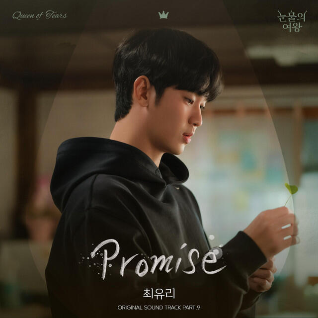 Релиз Queen of Tears (Original Television Soundtrack), Pt.9