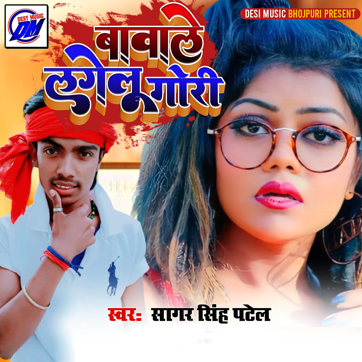 Релиз Bawale Lagelu Gori