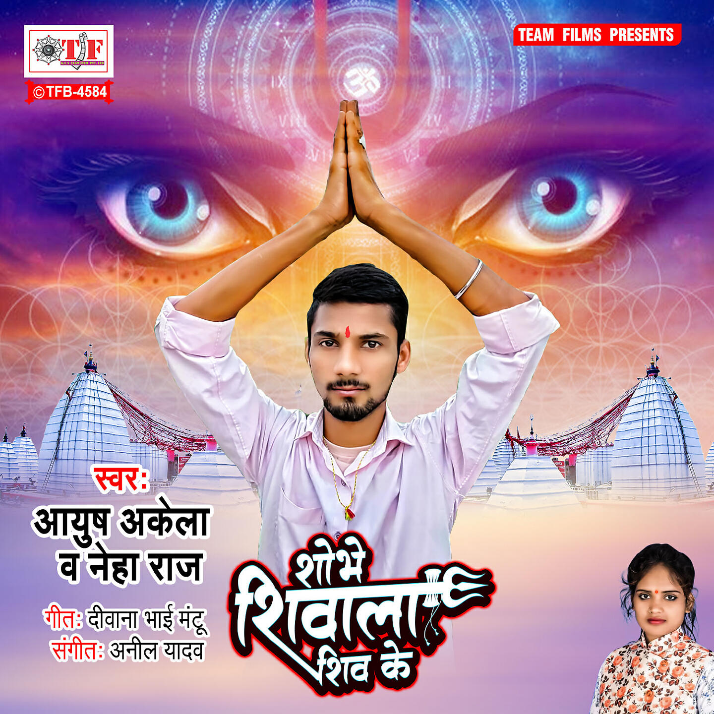 Релиз Shobhe Shiwala Shiv Ke
