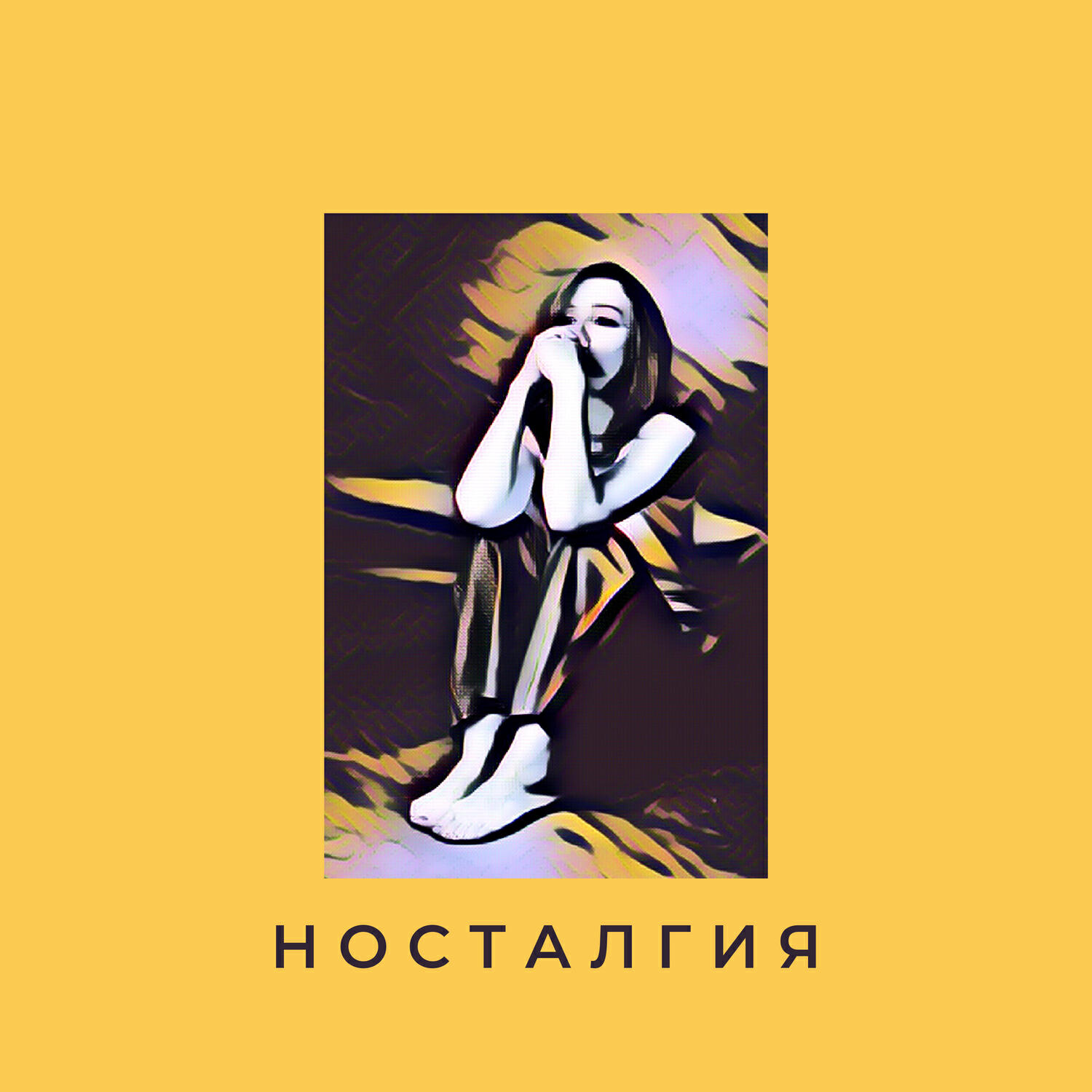 Релиз Носталгия