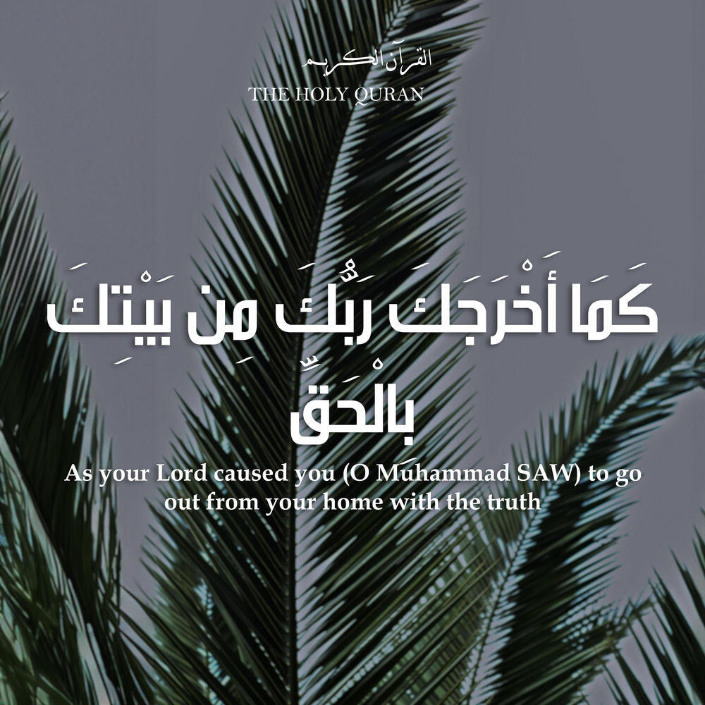 Релиз The Holy Quran -كما أخرجك ربك من بيتك بالحق -القرآن الكريم