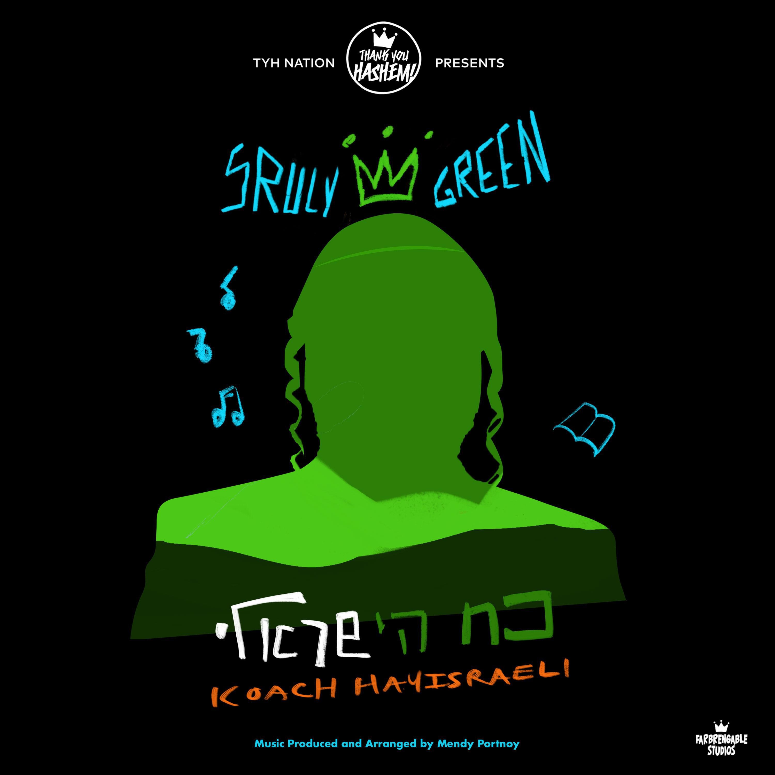 Релиз Koach Hayisraeli