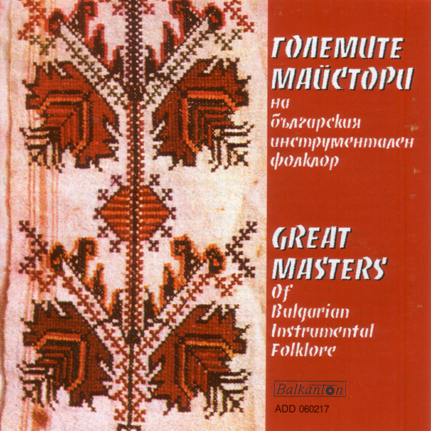 Релиз Great Masters Of Bulgarian Instrumental Folklore