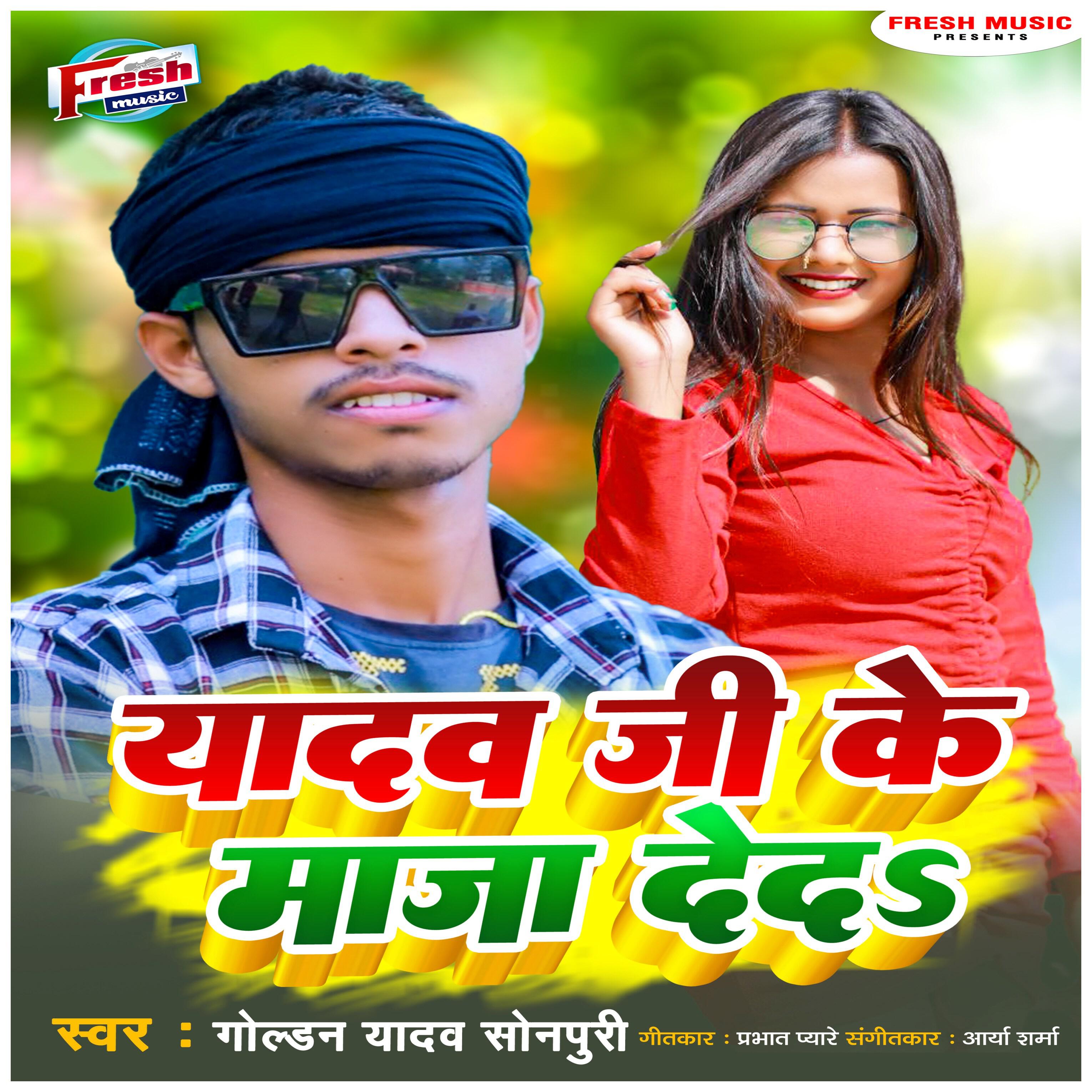 Релиз Yadav Ji Ke Maza Deda