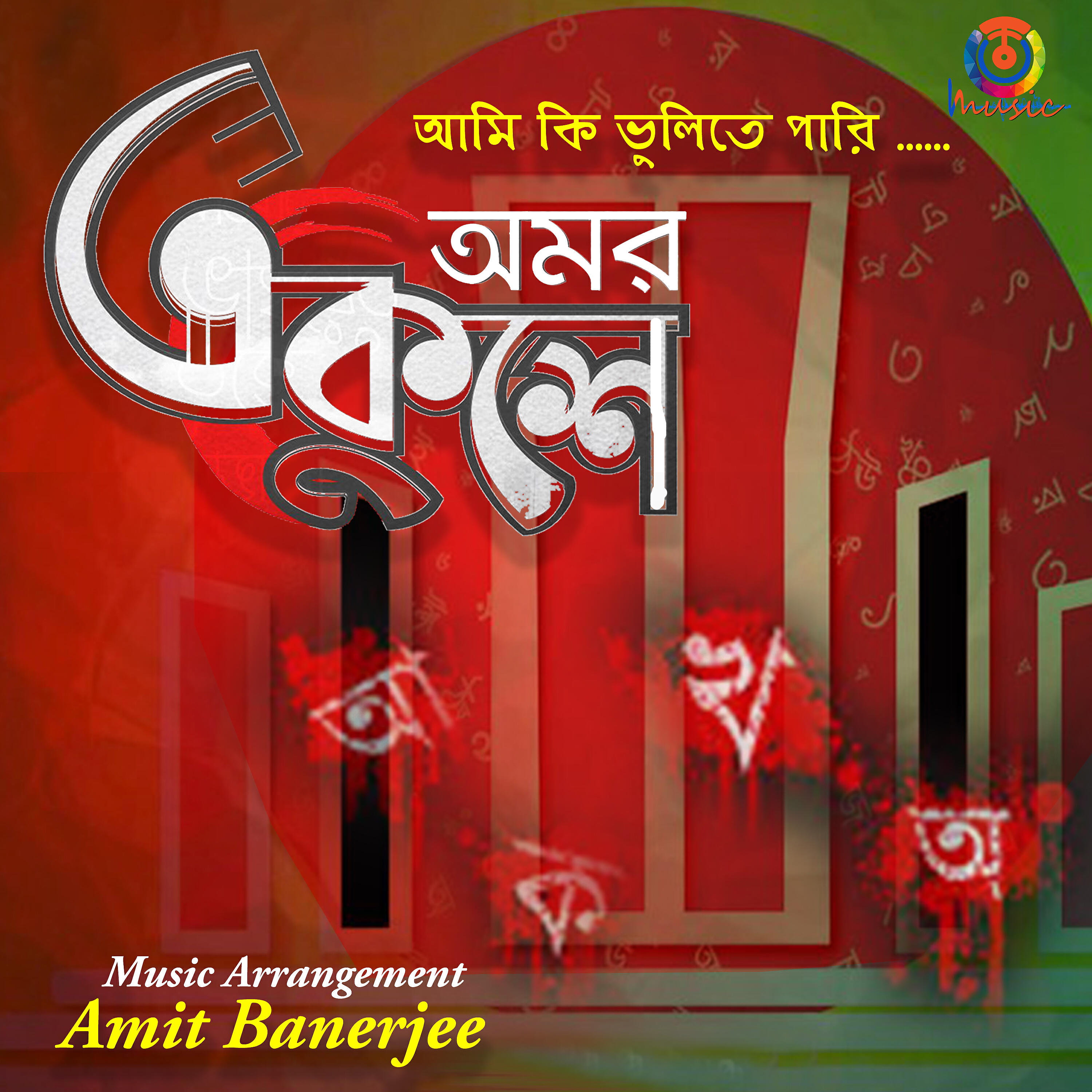 Релиз Amor Ekushey