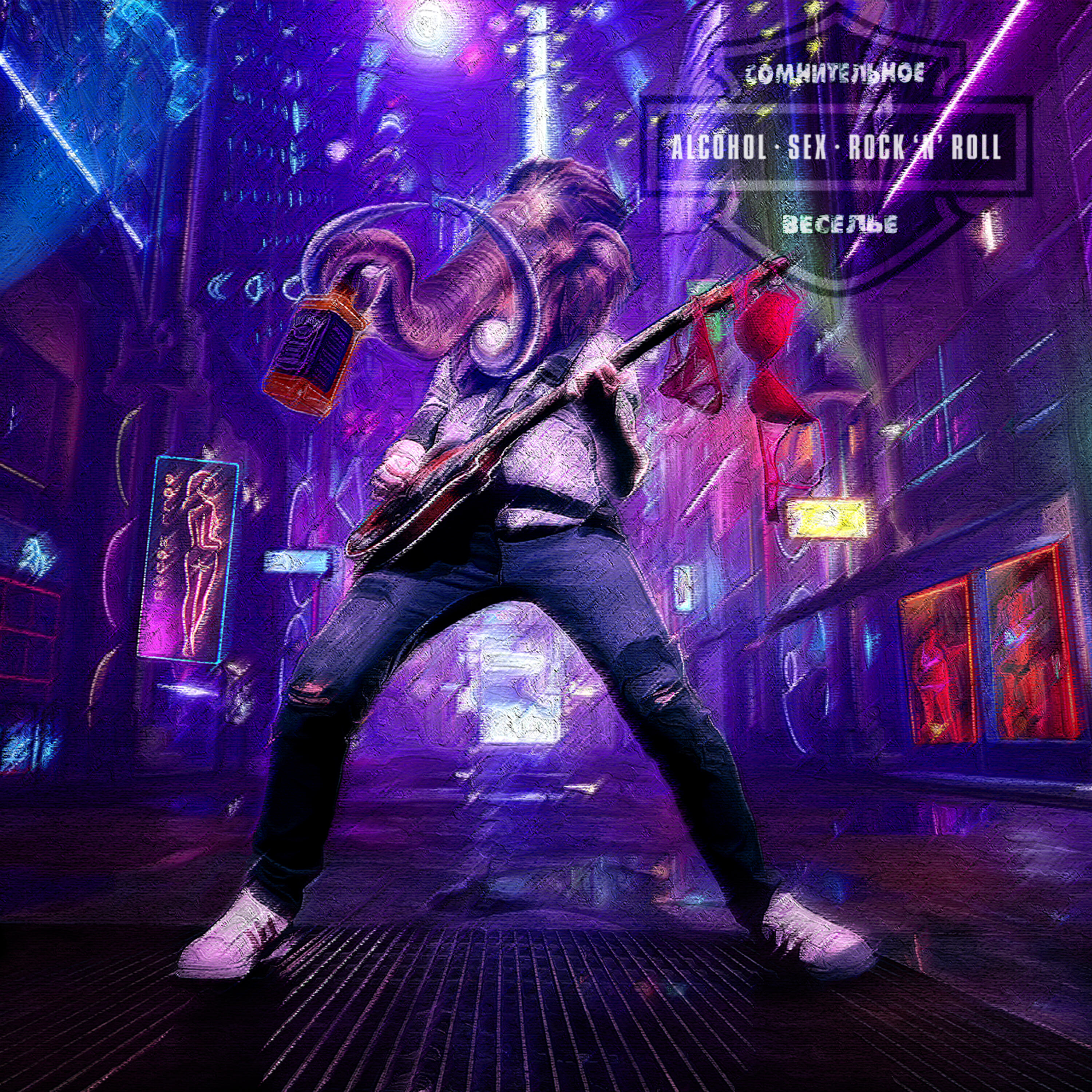 Релиз Alcohol, Sex and Rock 'n' Roll