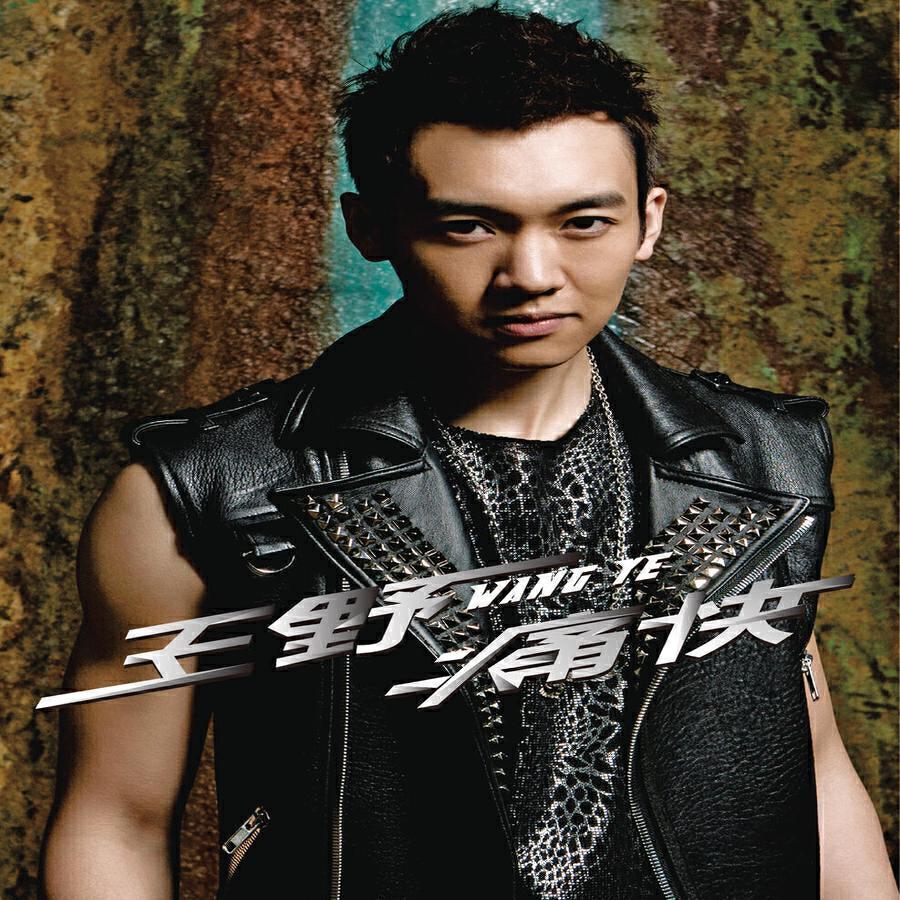 Ye Wang