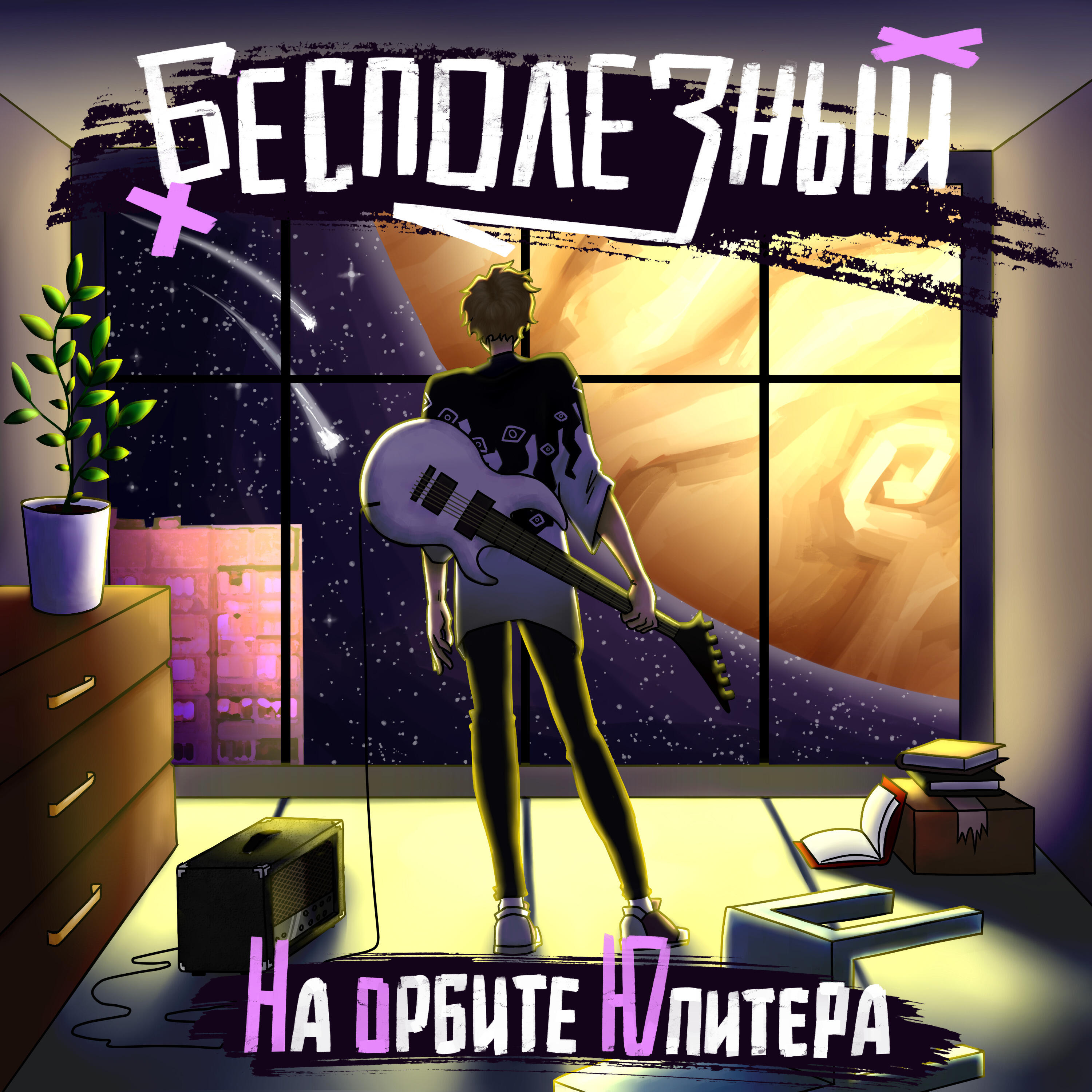 Релиз Бесполезный