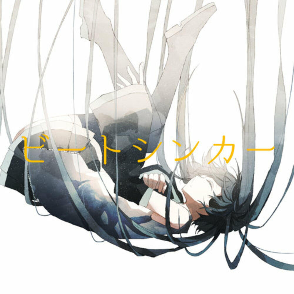 Релиз ビートシンカー