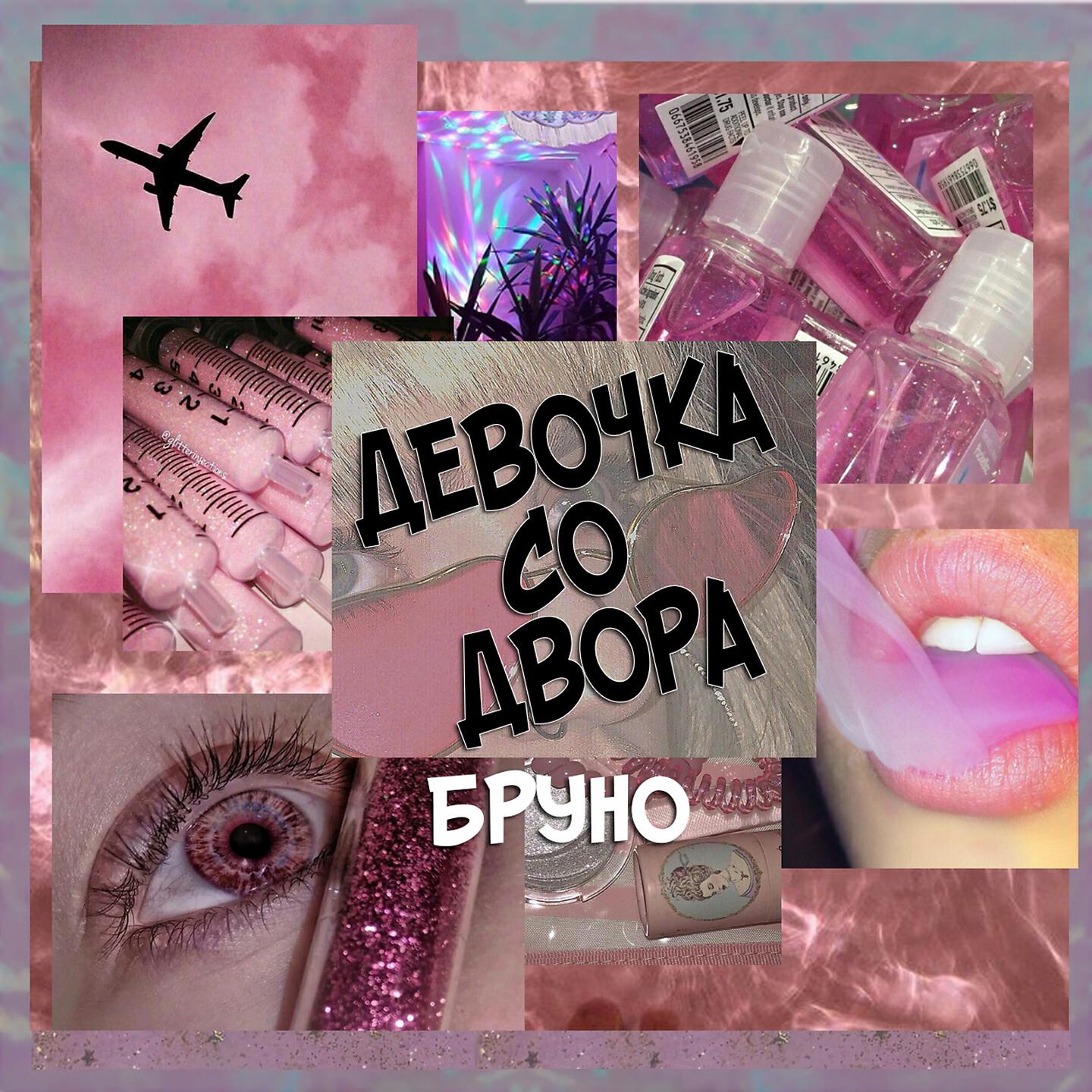 Бруно