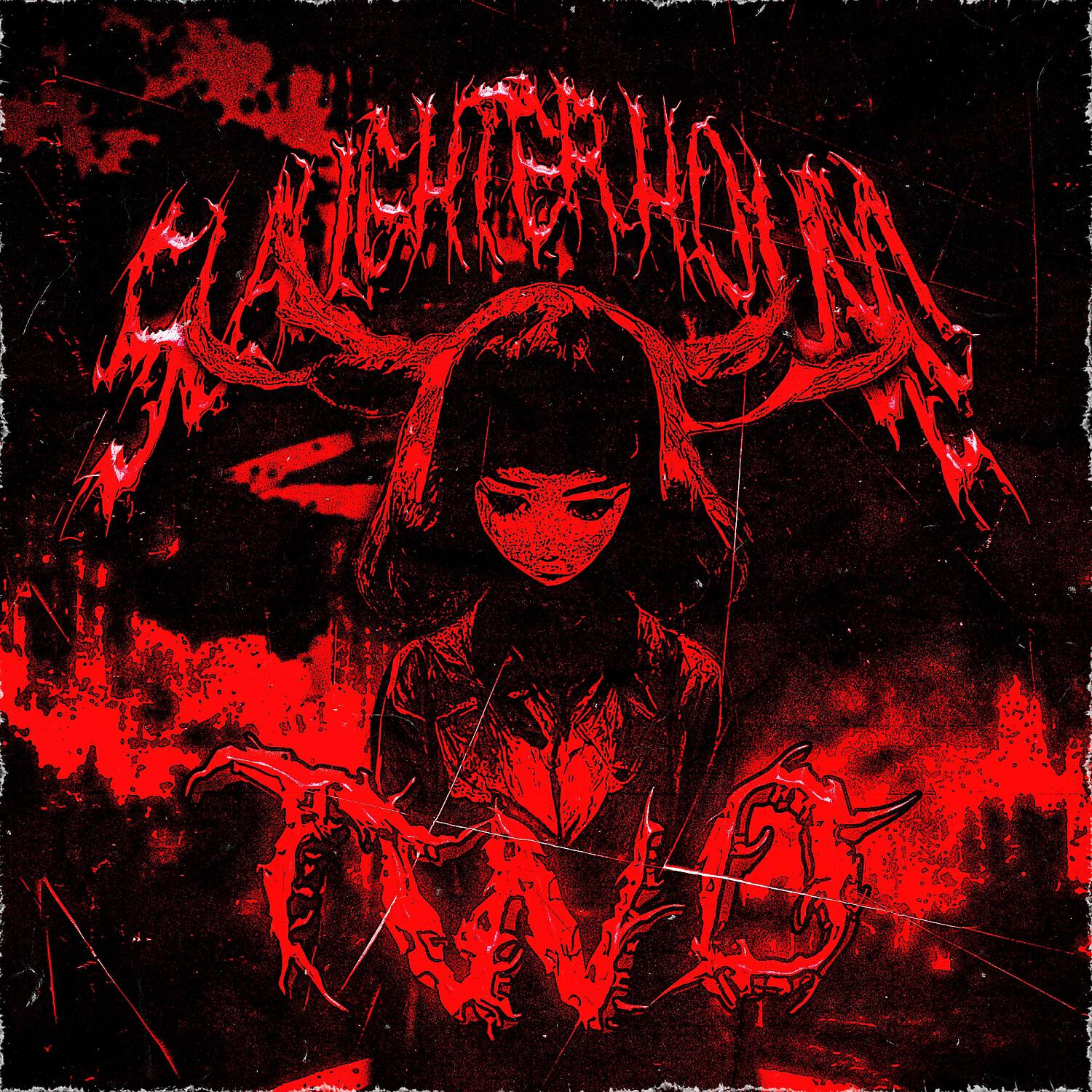 Постер альбома SLAUGHTER HOUSE 2