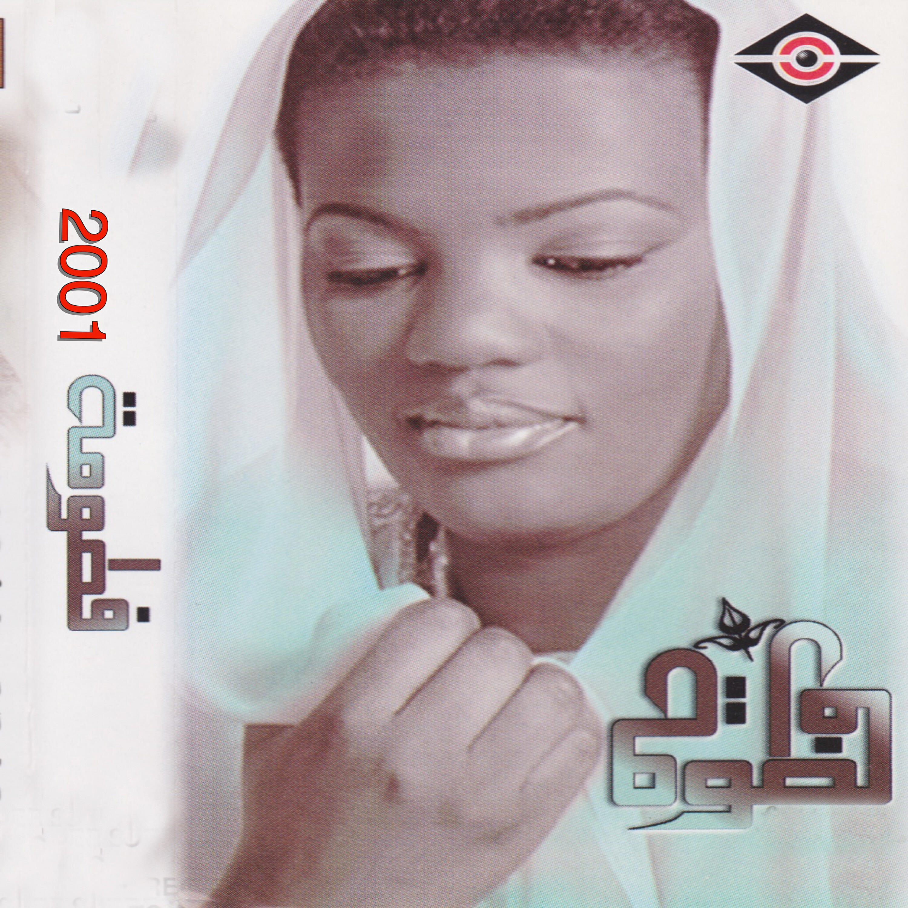 Релиз فطومة 2001