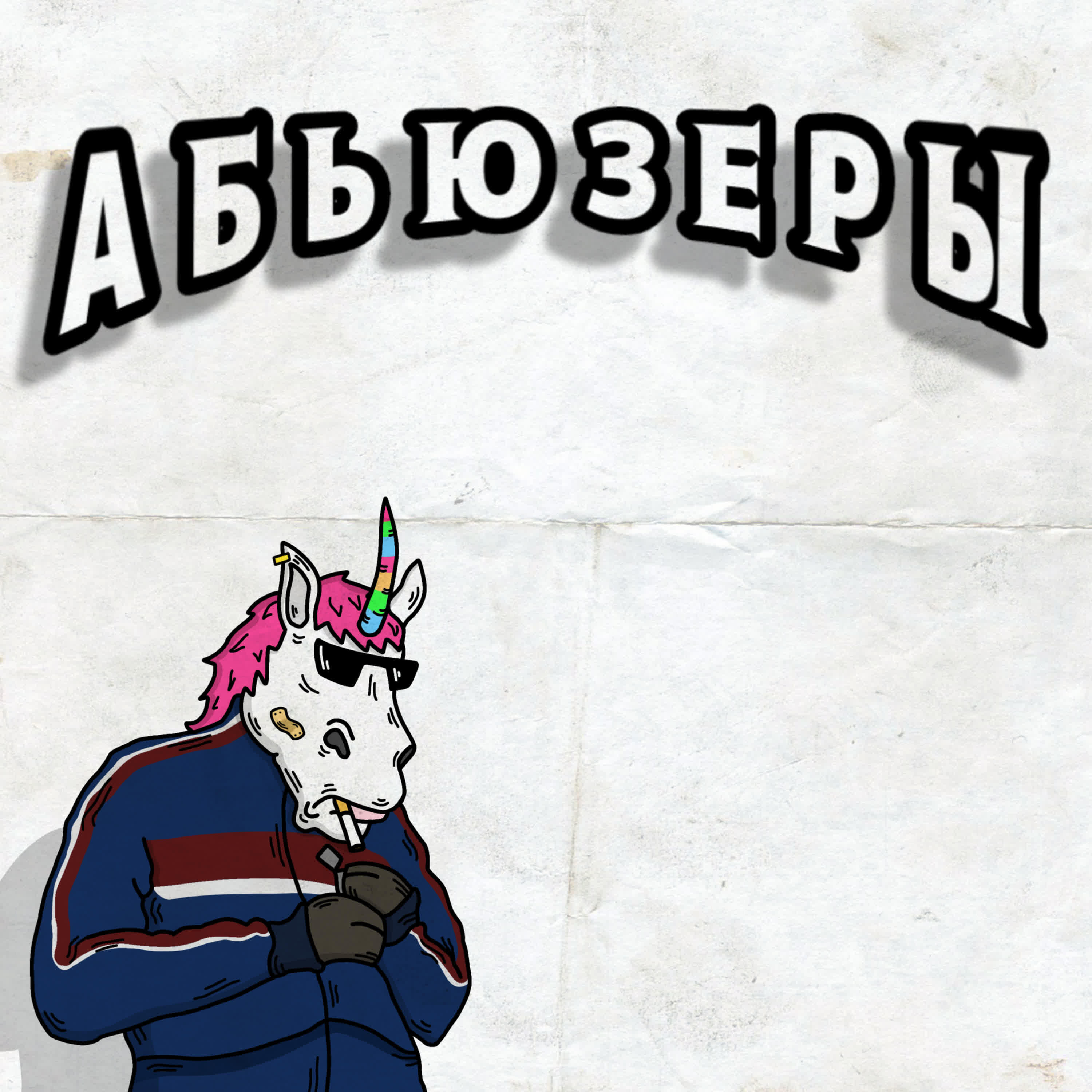Релиз Товарищ Ким