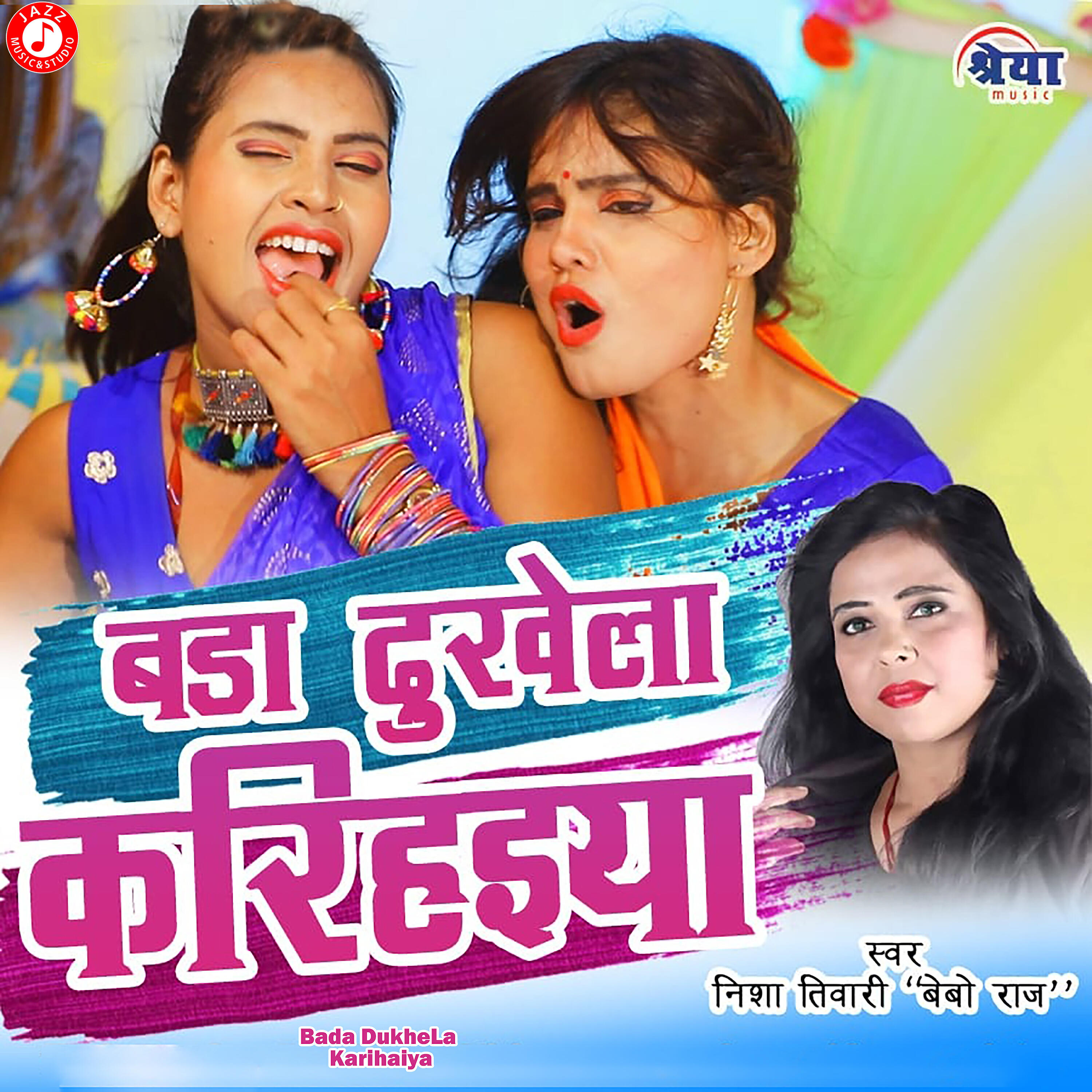 Релиз Bada Dukhela Karihaiya - Single