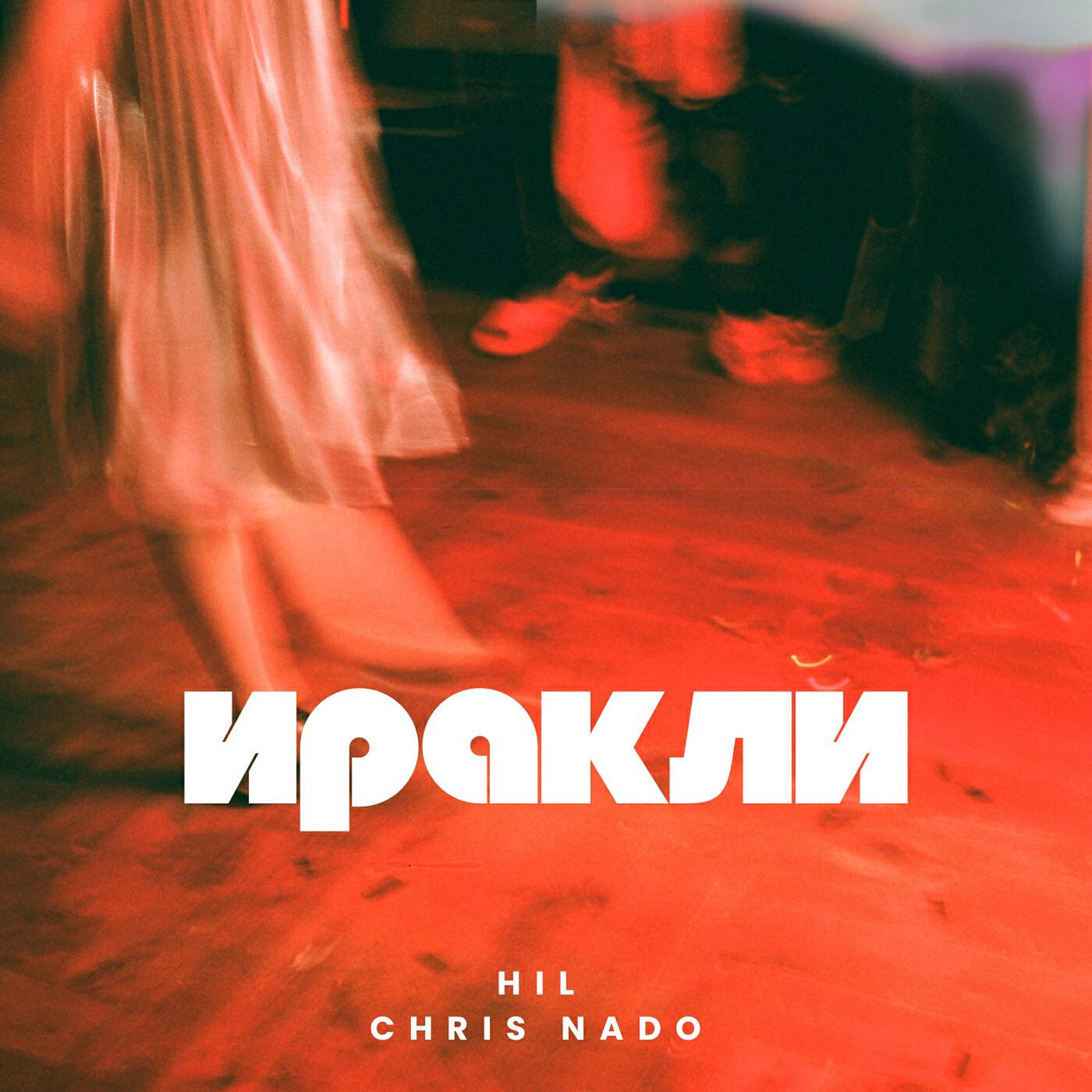 Обложка трека