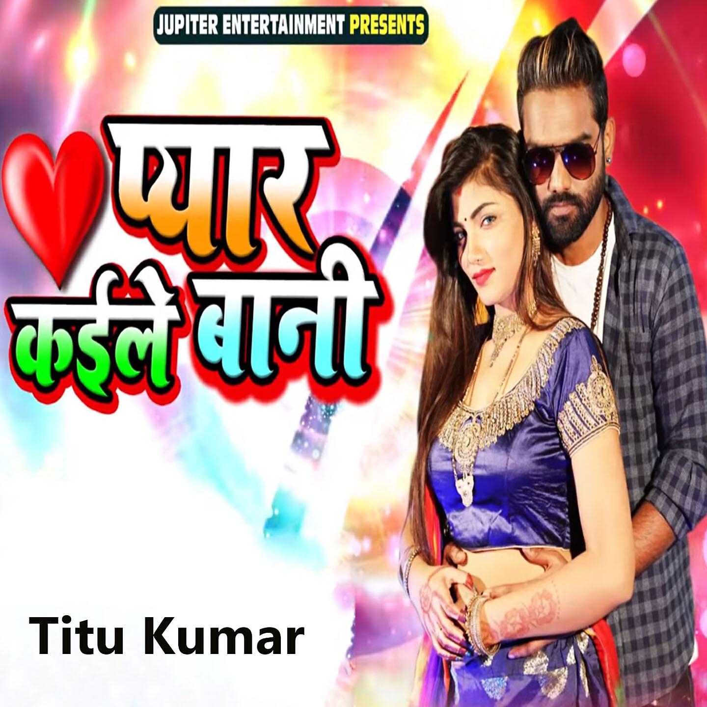 Релиз Pyaar Kaile Baani