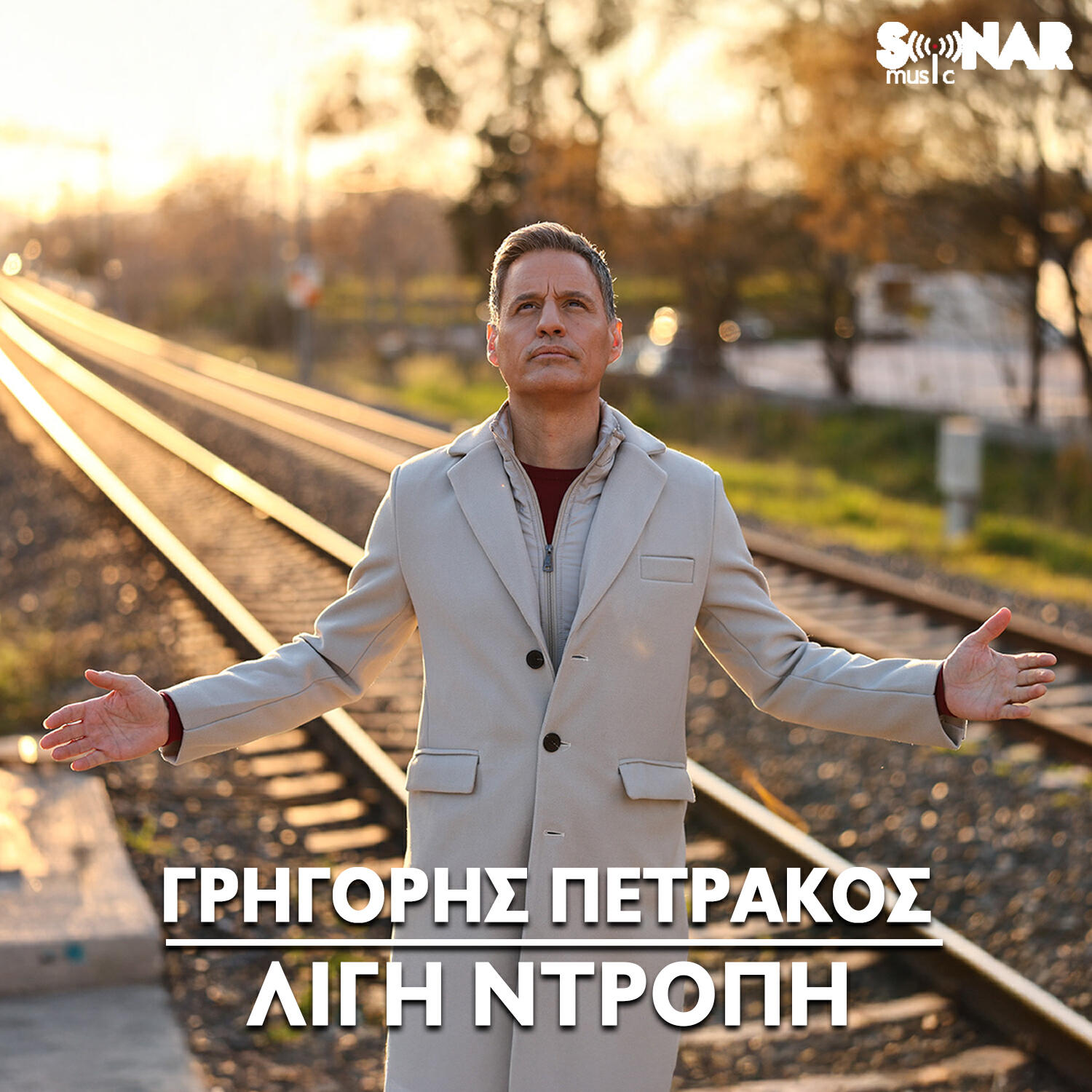 Релиз Ligi Ntropi