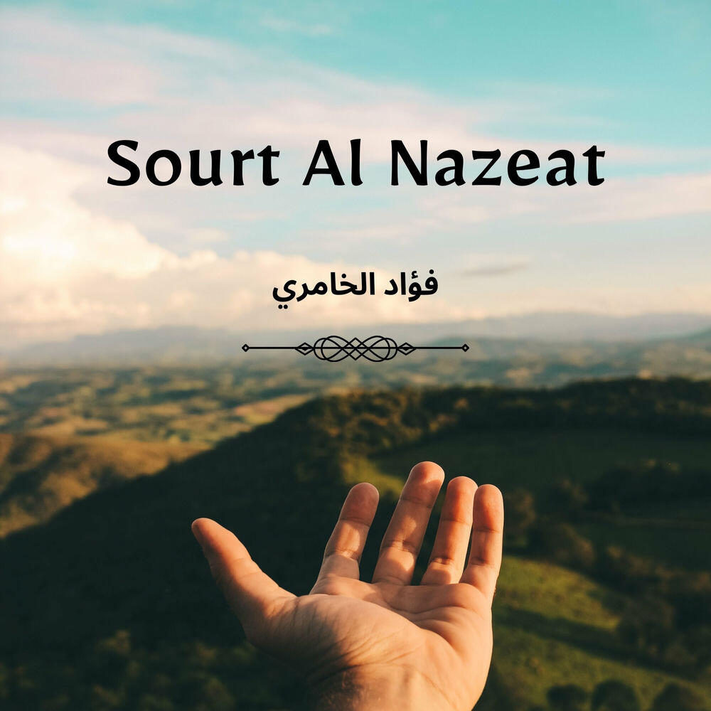 Релиз Sourt Al Nazeat