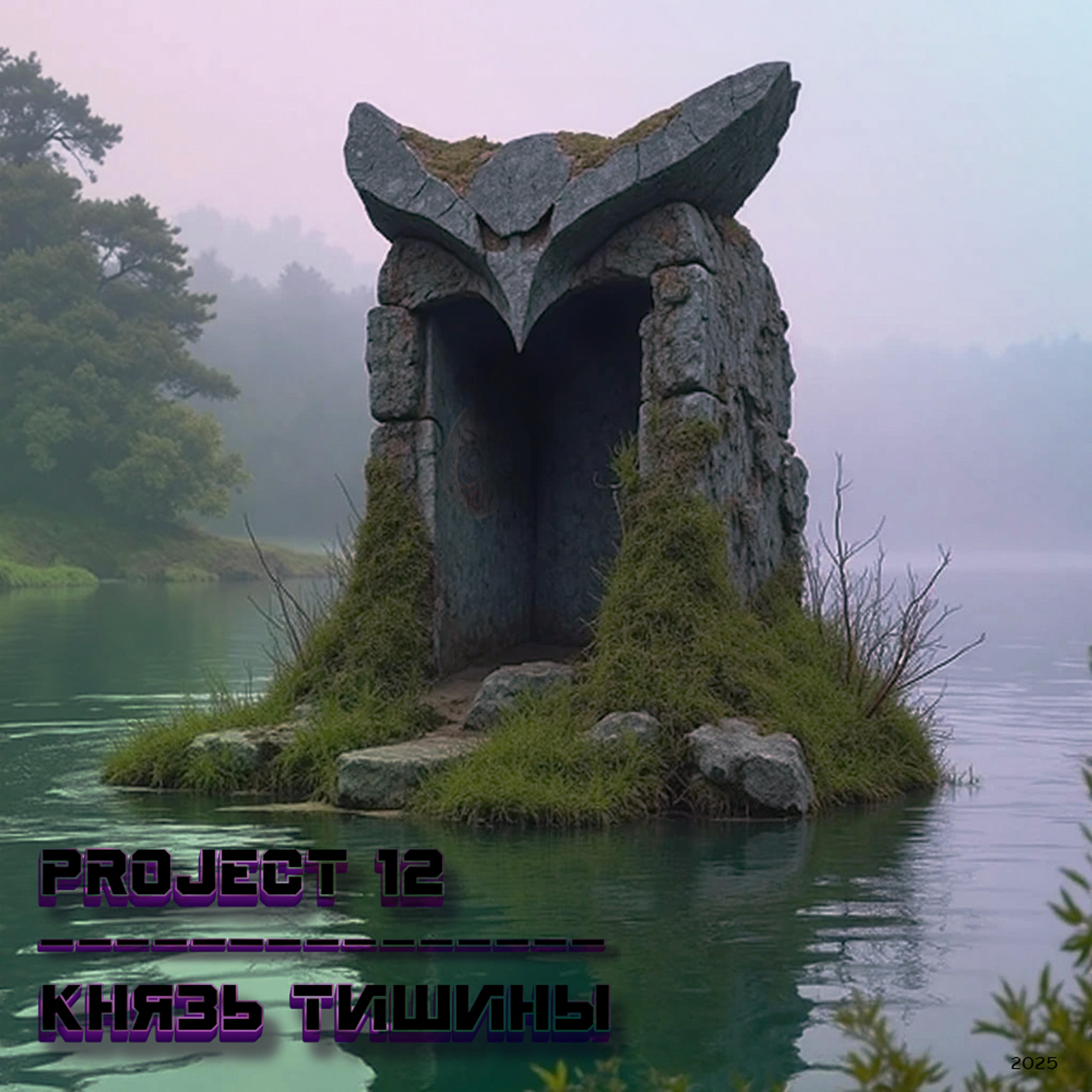 Релиз Project_12