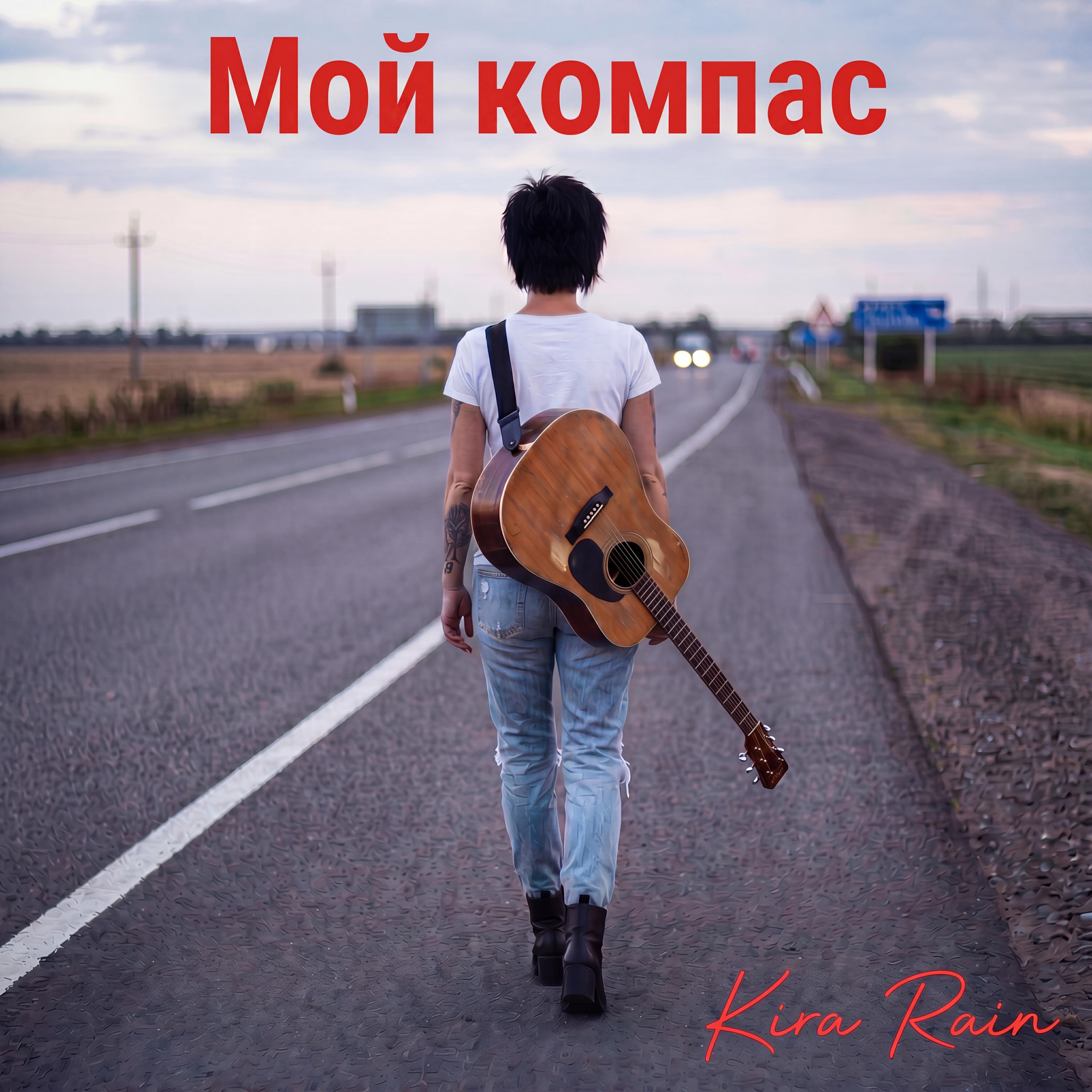 Релиз Мой компас