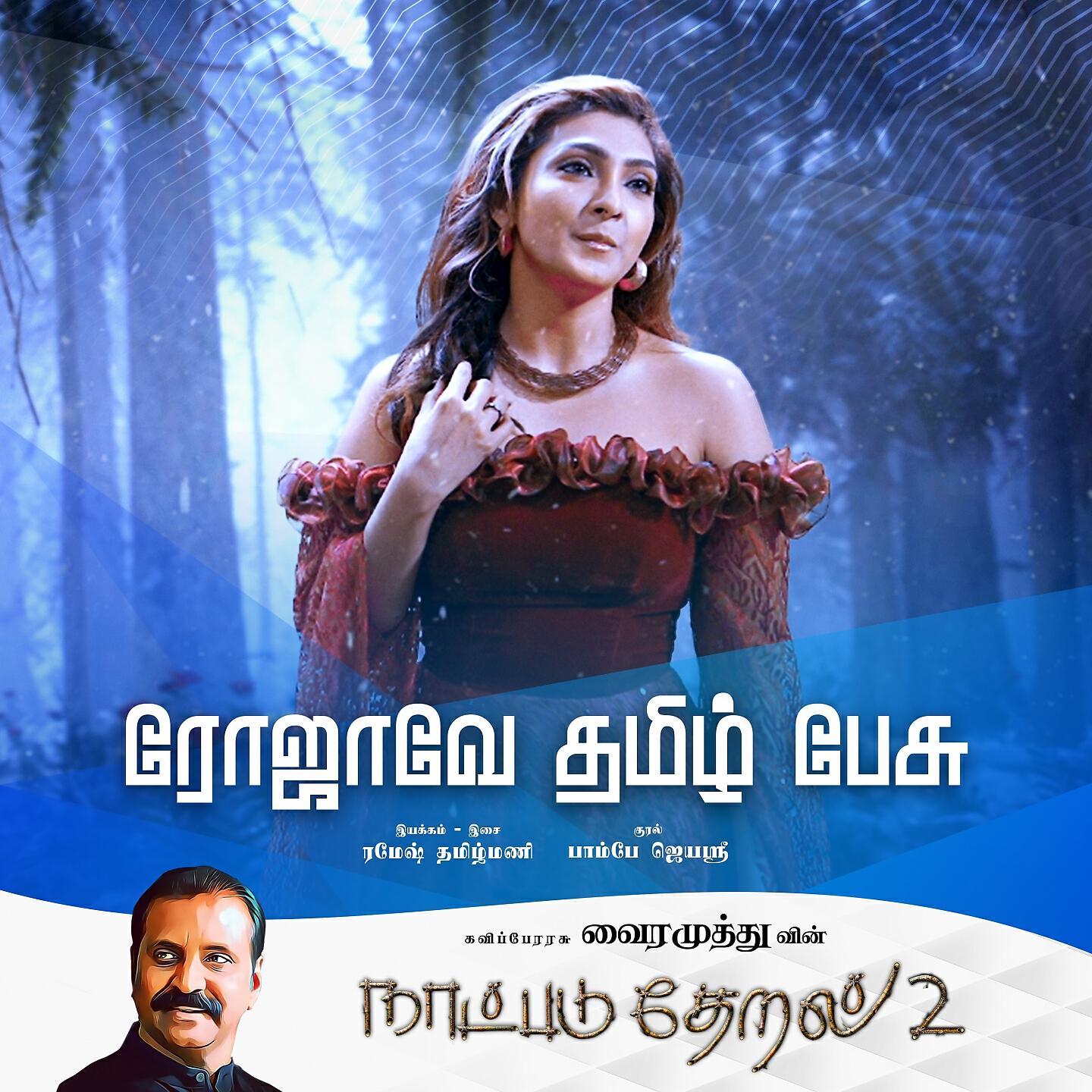 Ramesh Tamilmani