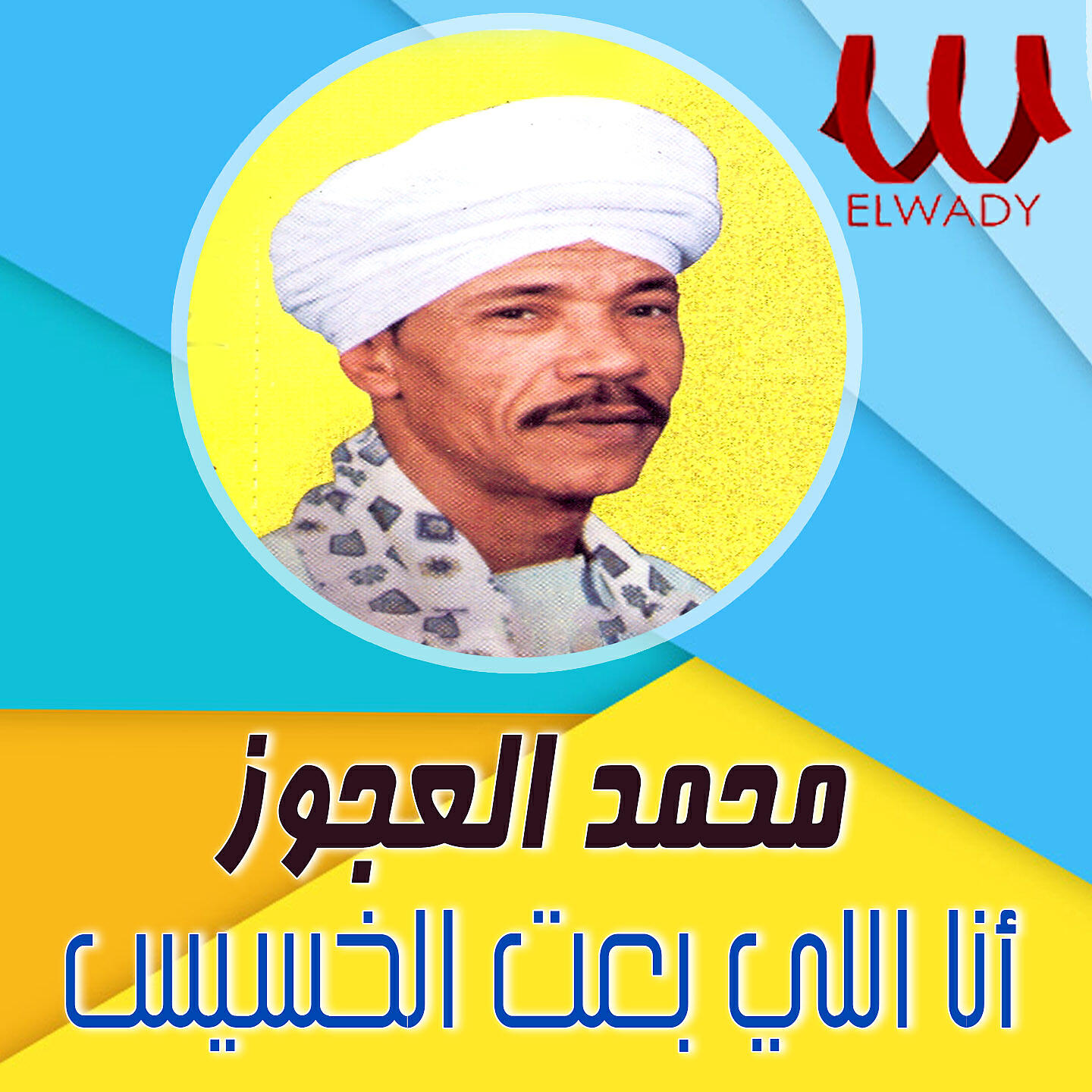 Mohamed El Agooz