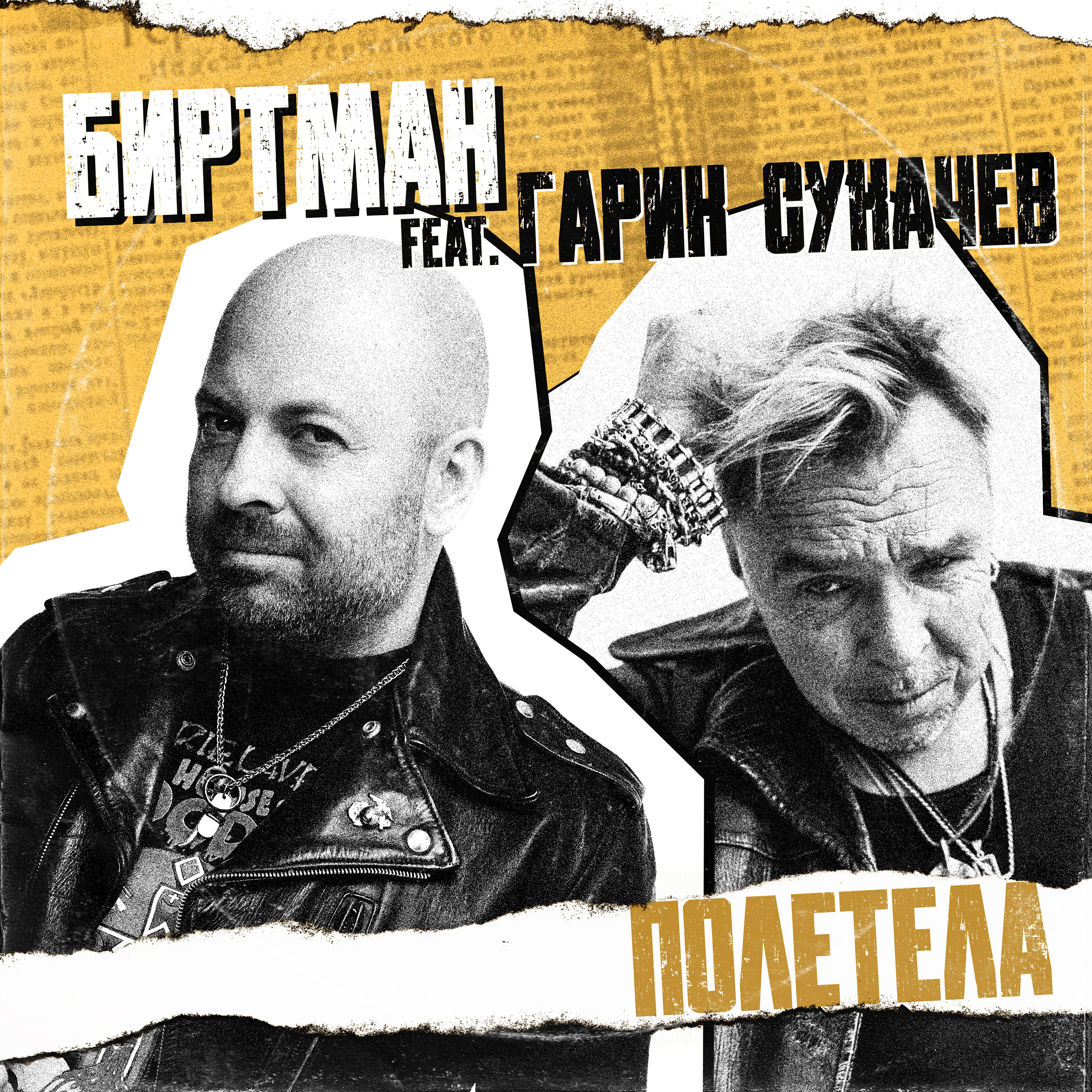 Релиз ПОЛЕТЕЛА