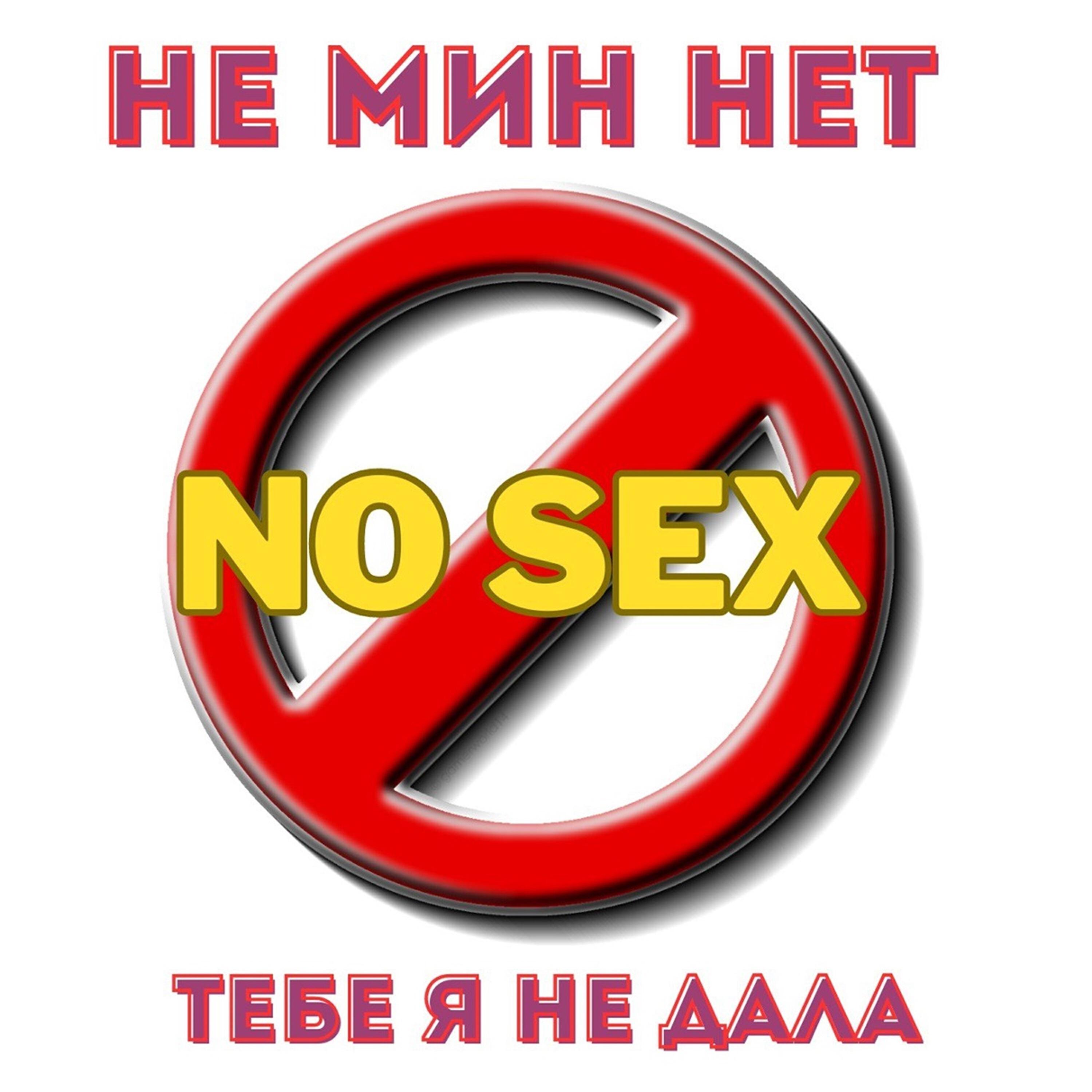 Постер альбома Тебе я не дала