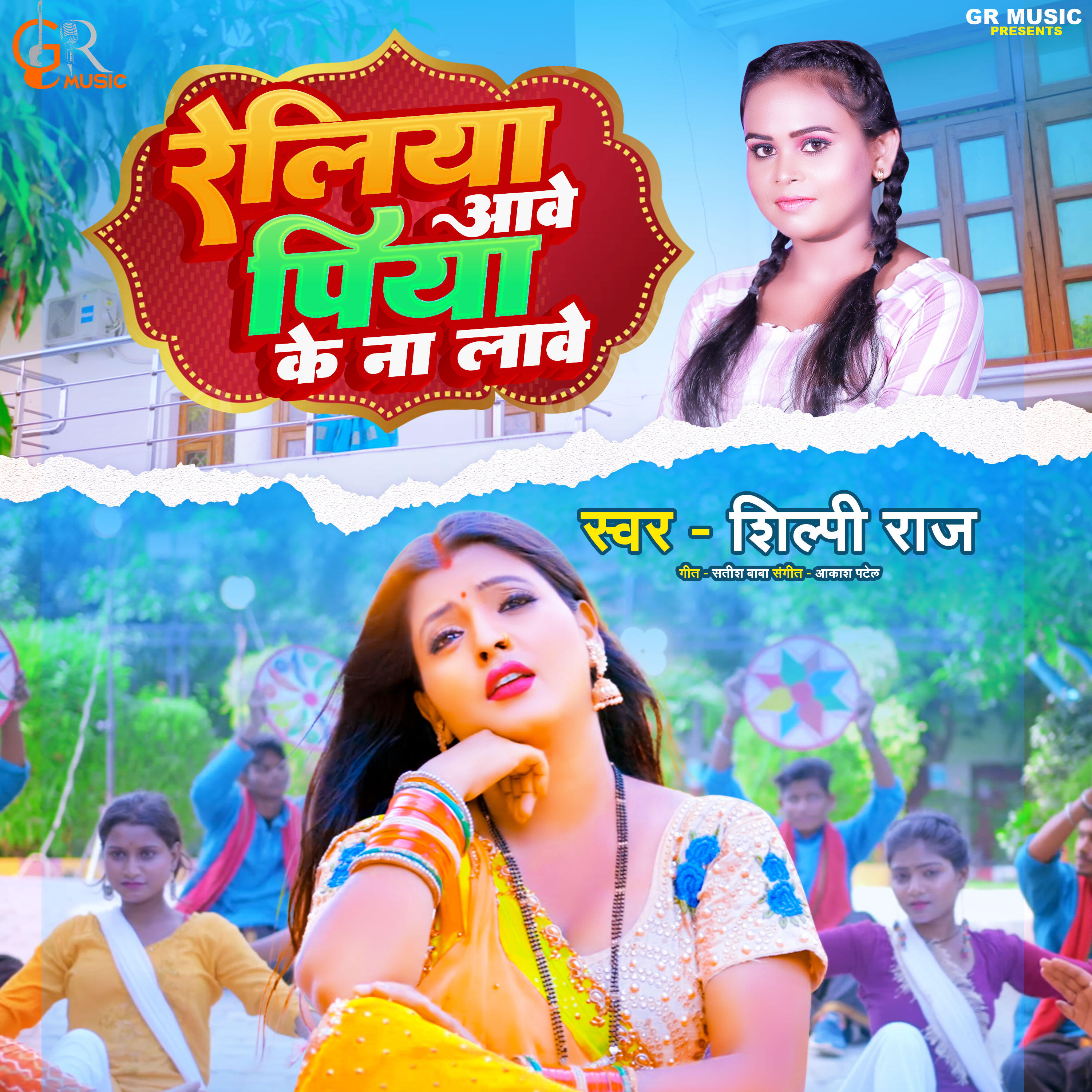 Релиз Reliya Aawe Piya Ke Na Laawe