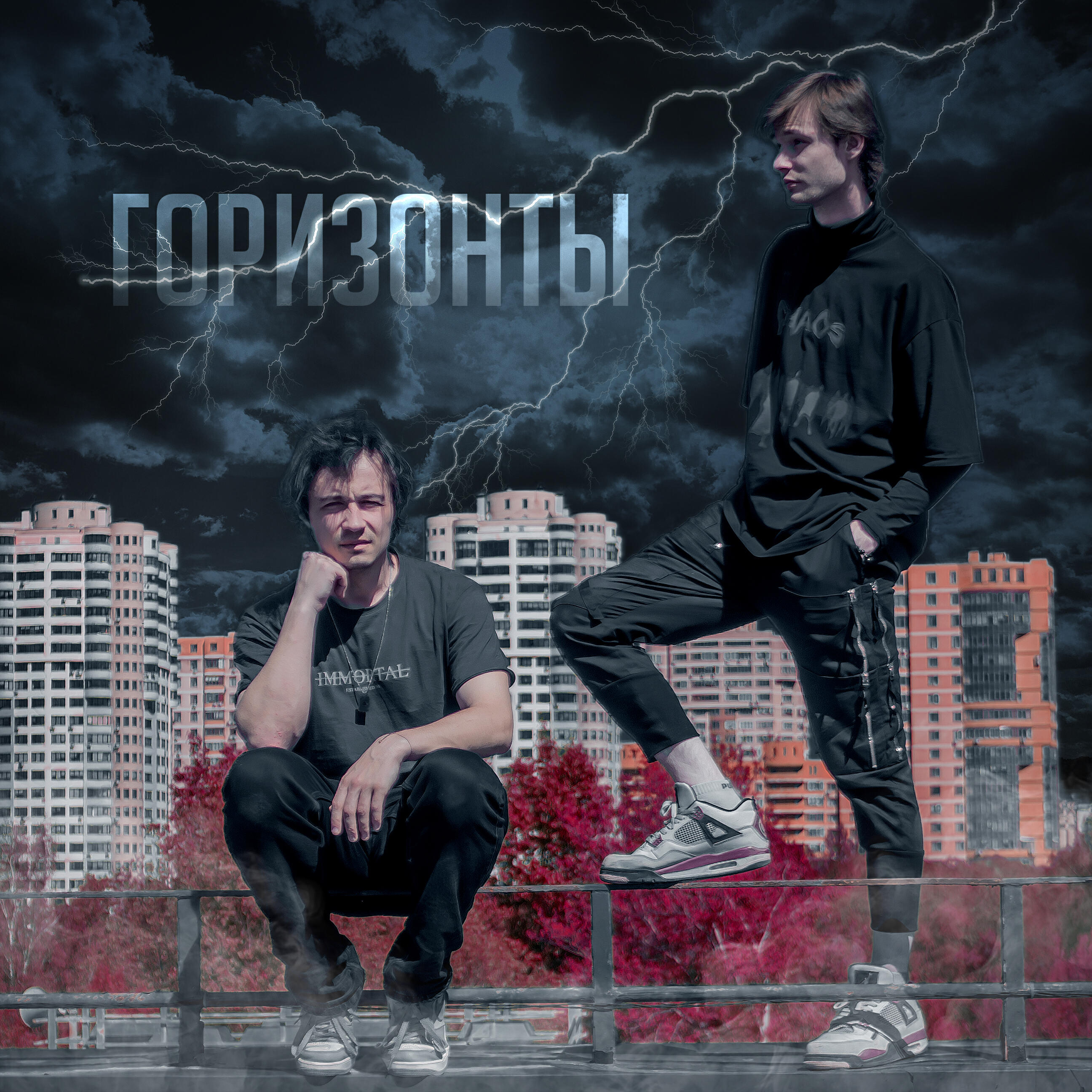 Релиз Горизонты
