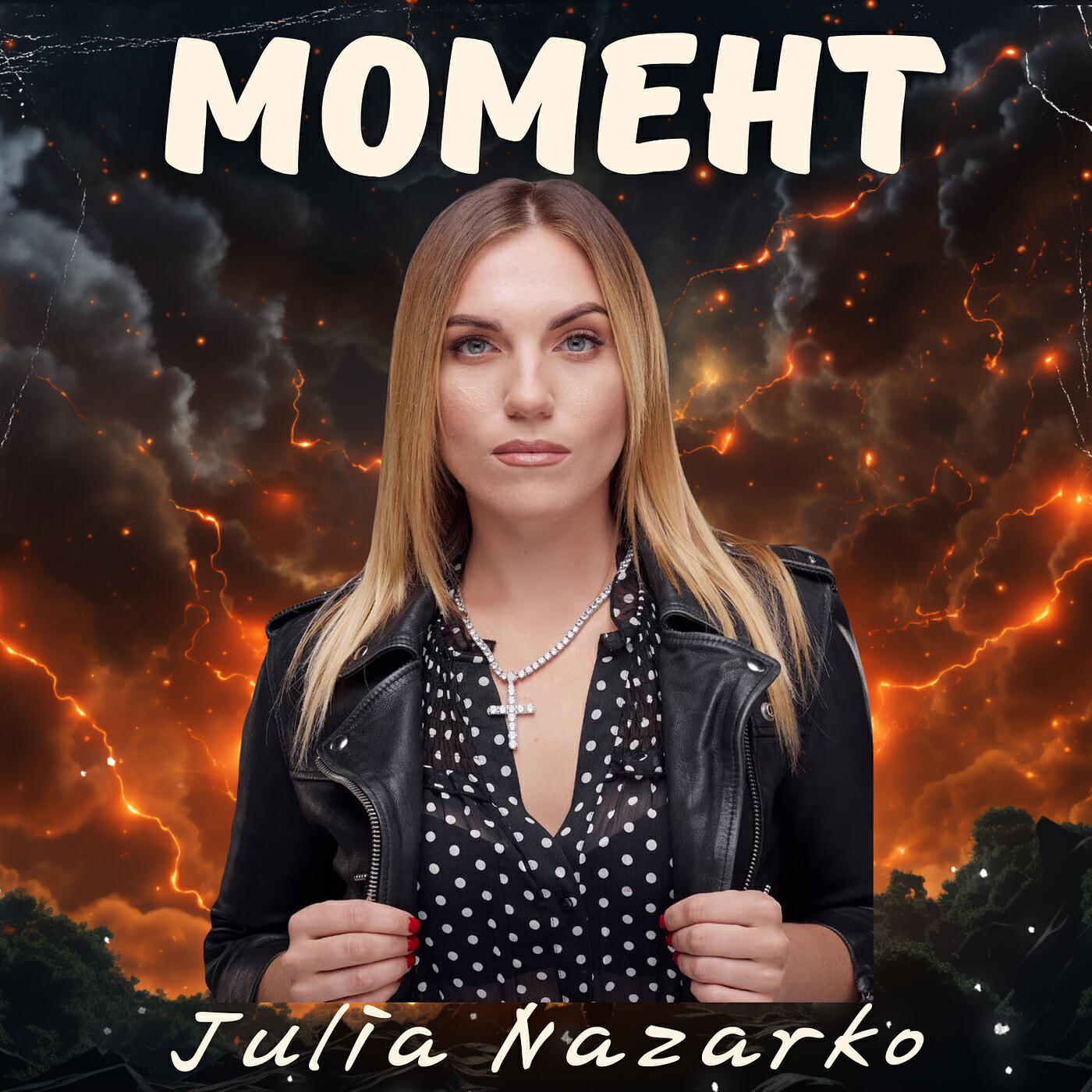 Релиз Момент