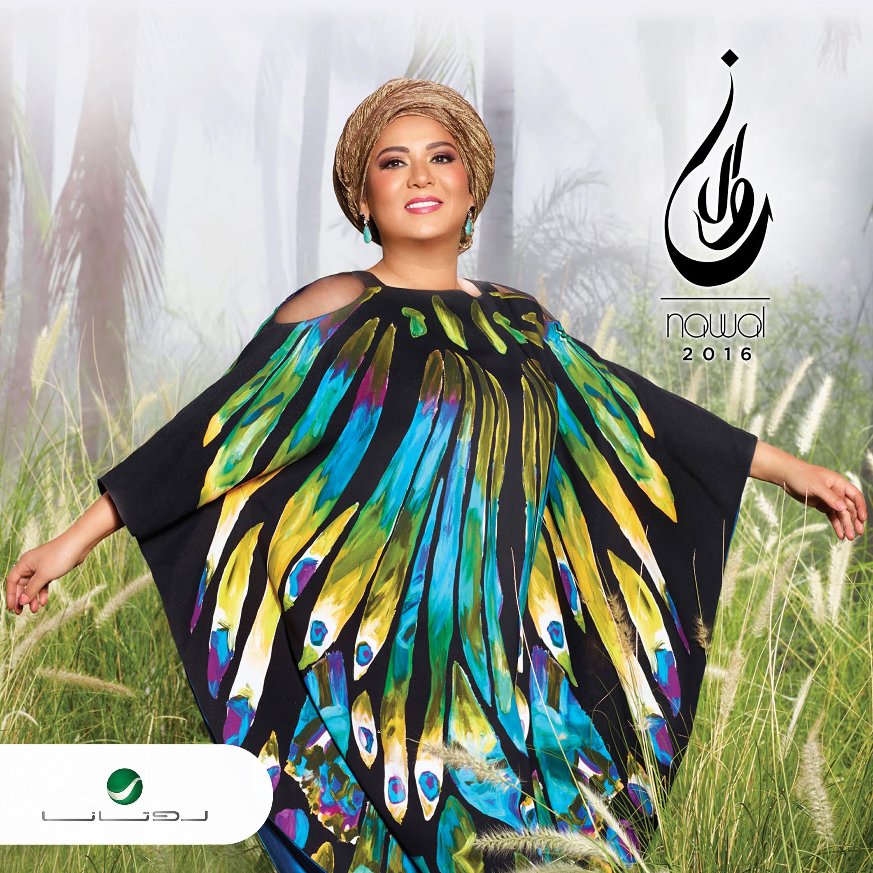 Релиз Nawal