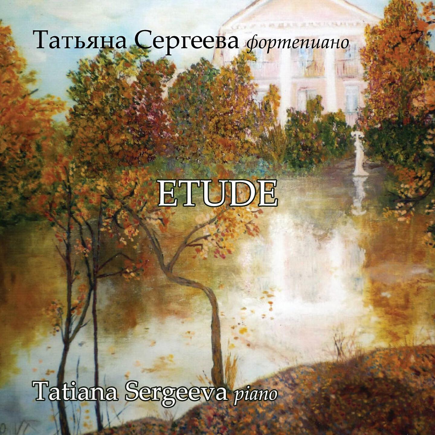 Релиз Etude