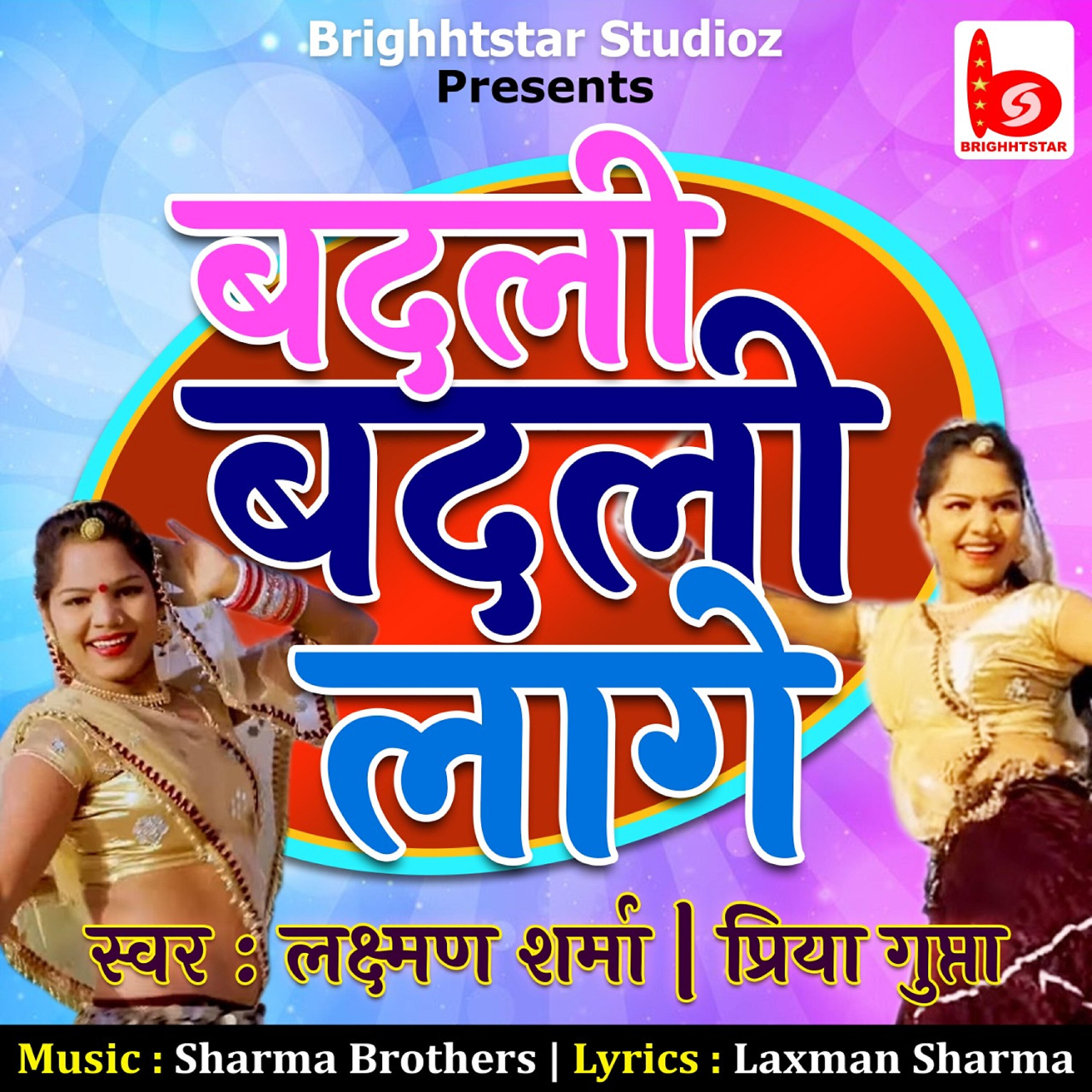 Релиз Badli Badli Lage