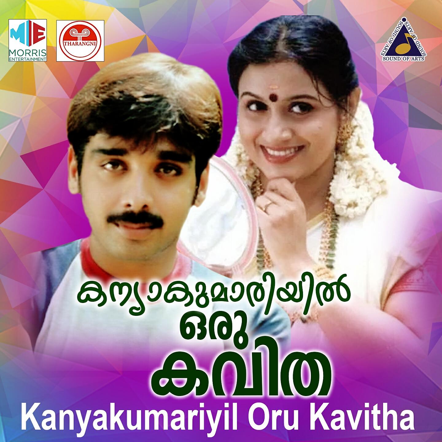 Постер альбома Kanyakumariyil Oru Kavitha