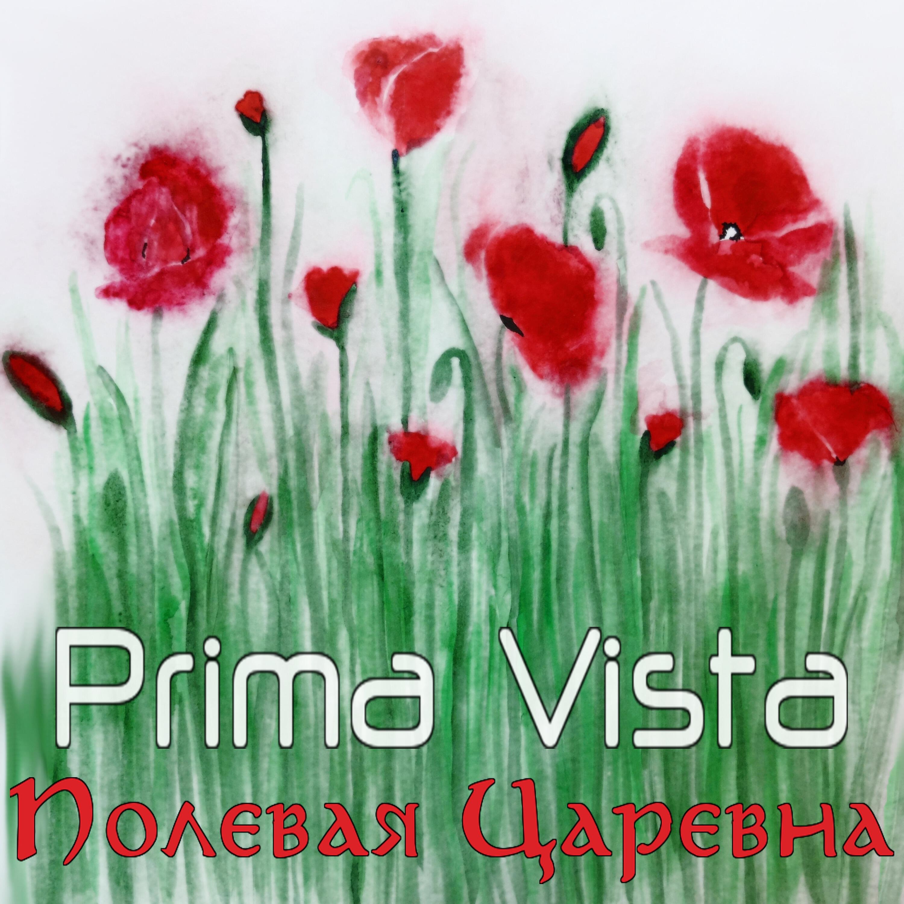 Релиз Полевая царевна
