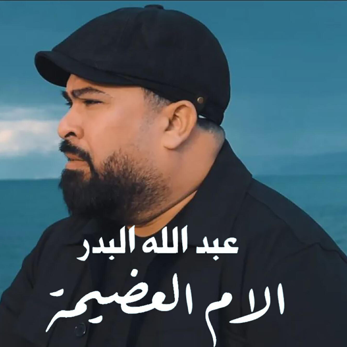 Abdallah Al Bader