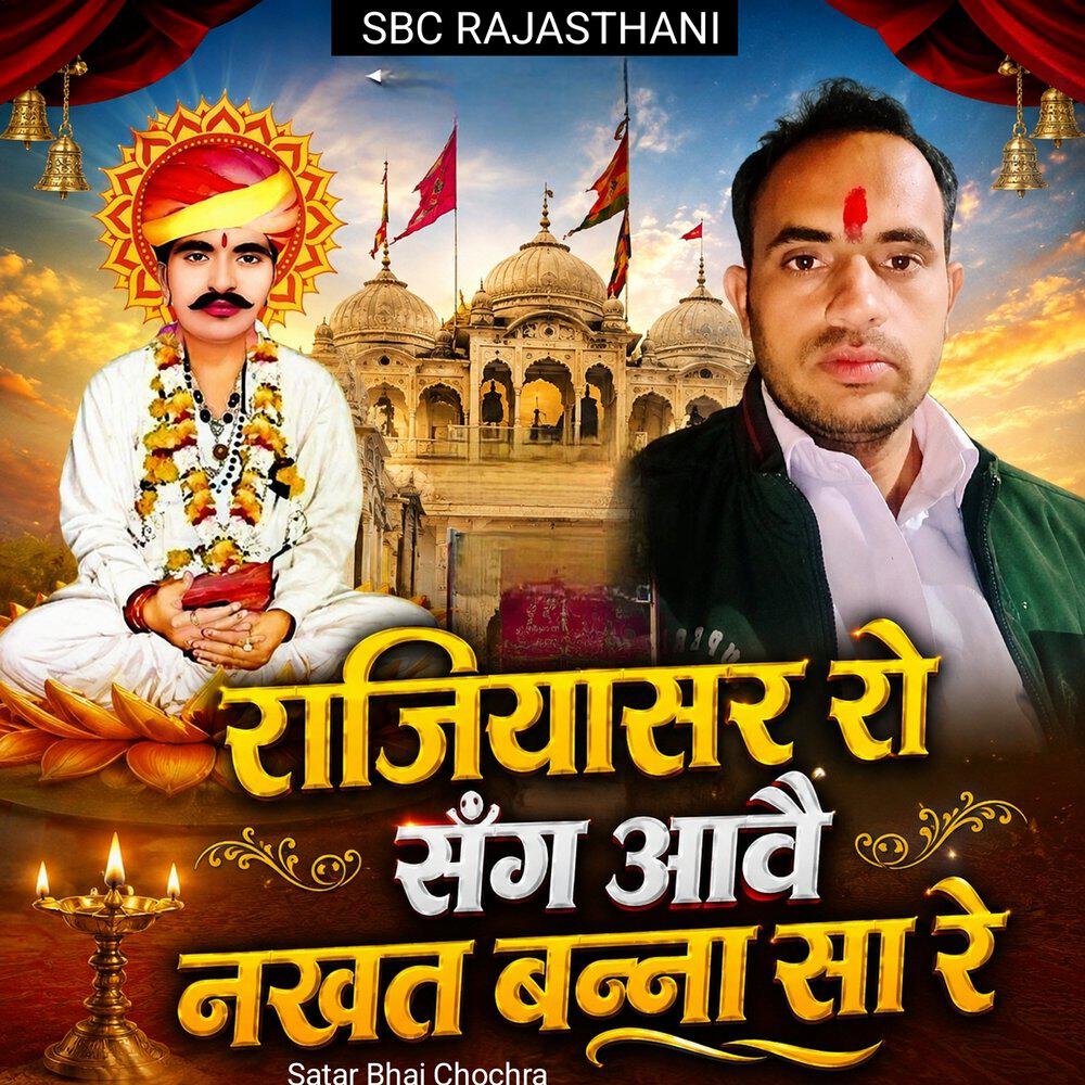 Релиз Rajiyasar Ro Sang Awai Nakhat Banna Sa Re