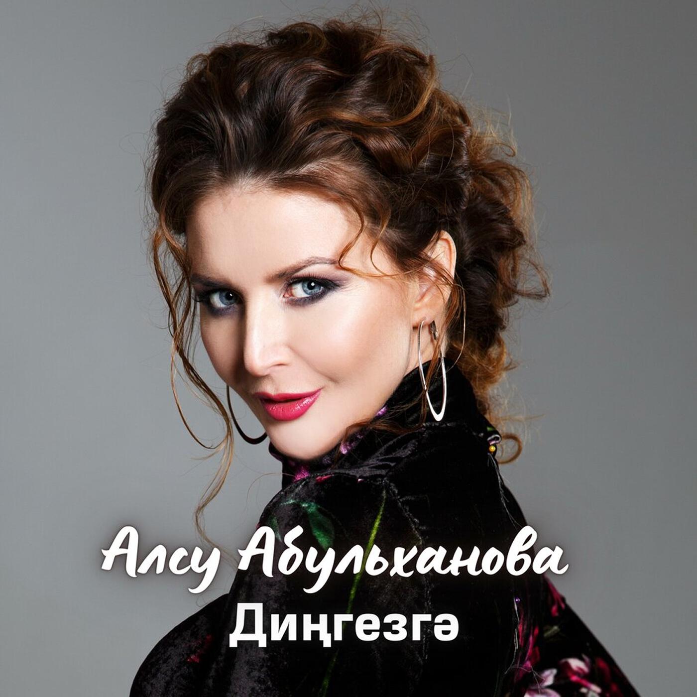 Релиз Диңгезгә