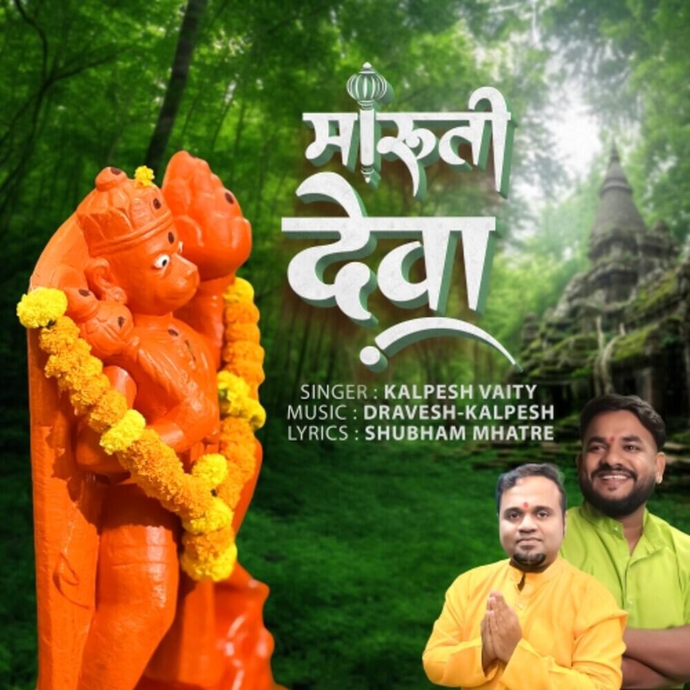 Релиз Maruti Deva