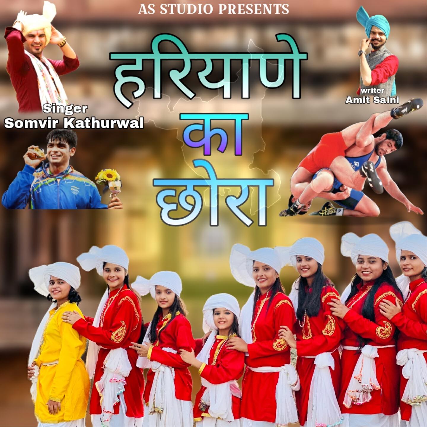 Релиз Haryane Ka Chora