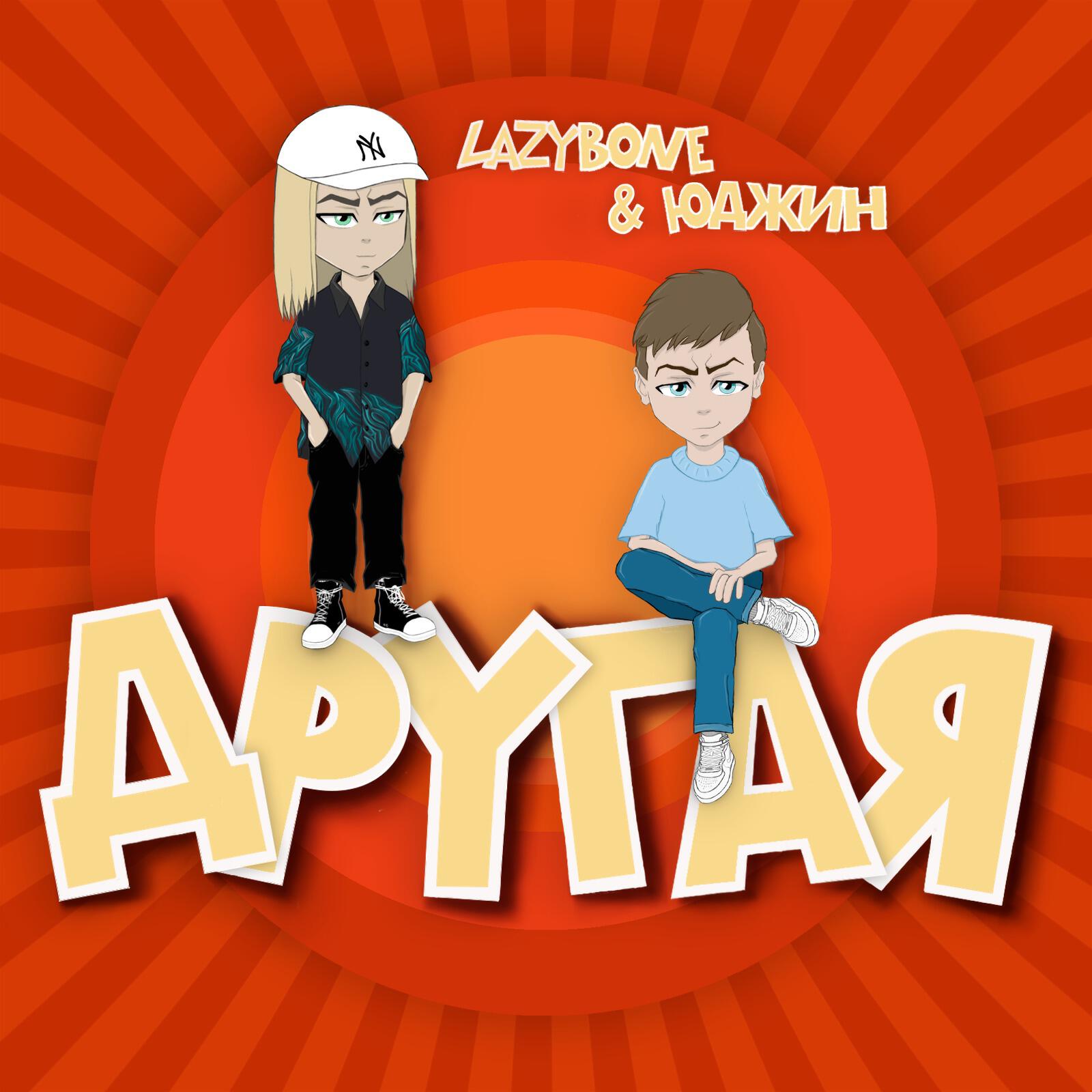 Релиз Другая