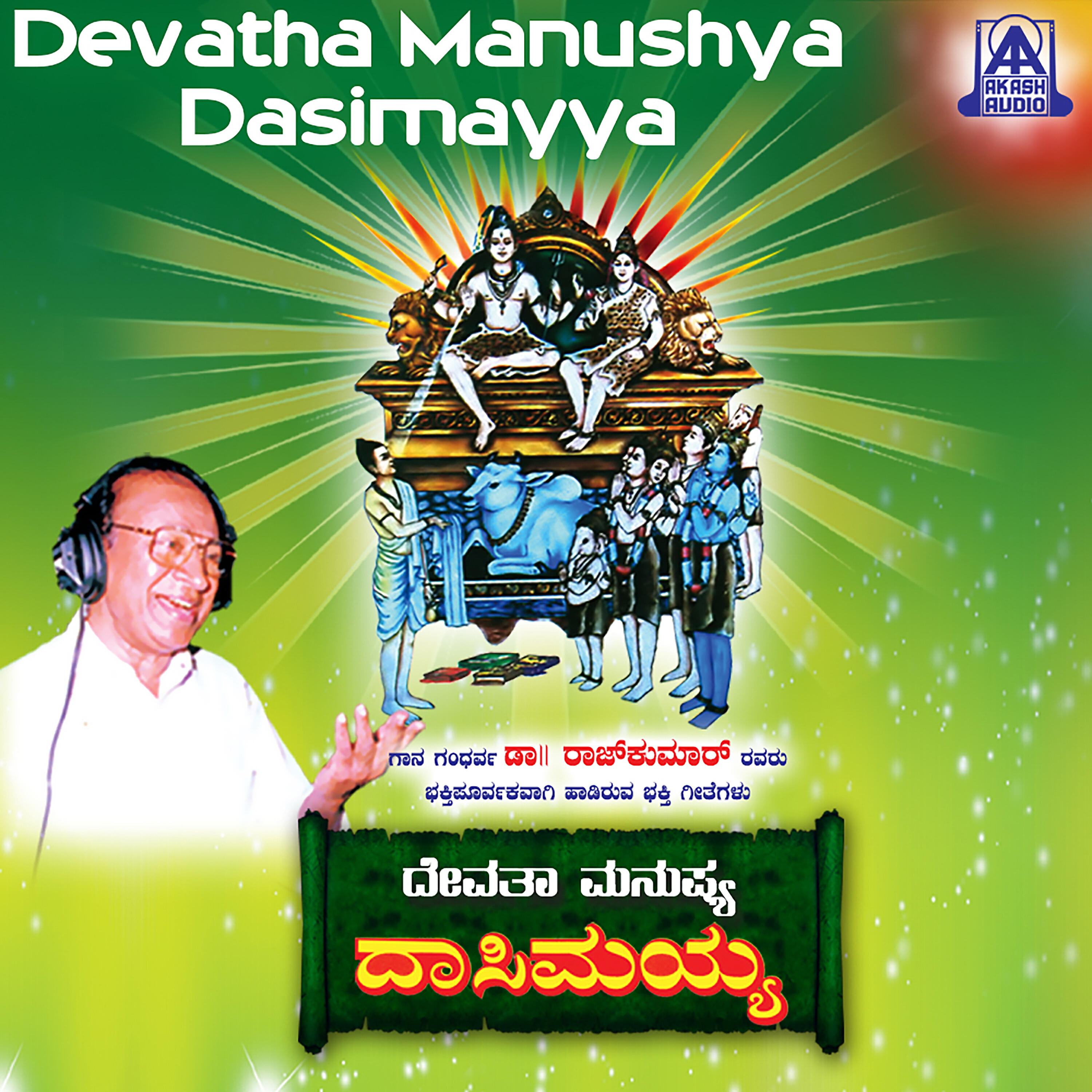 Релиз Devatha Manushya Dasimayya