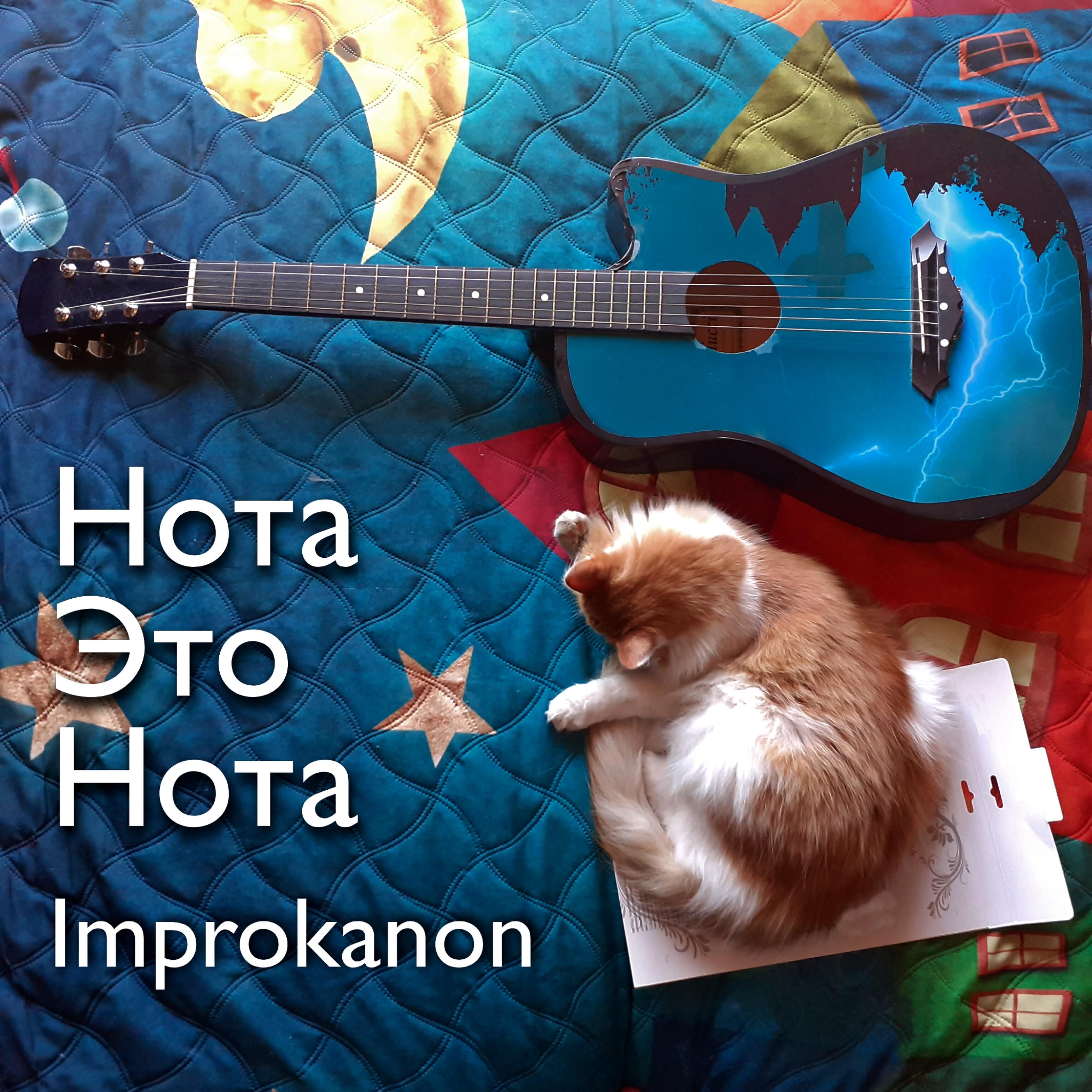 Релиз Нота это нота