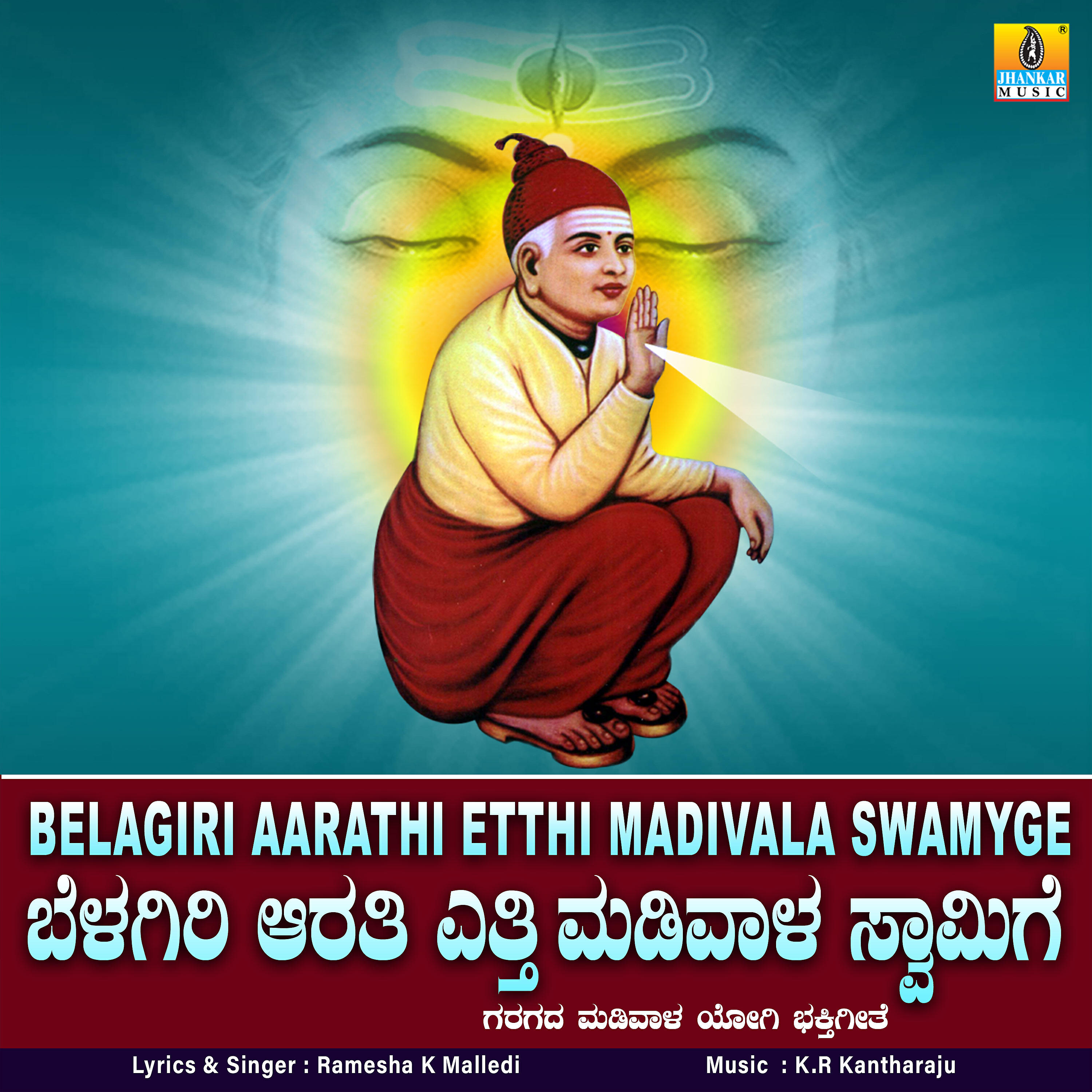 Релиз Belagiri Aarathi Etthi Madivala Swamyge - Single