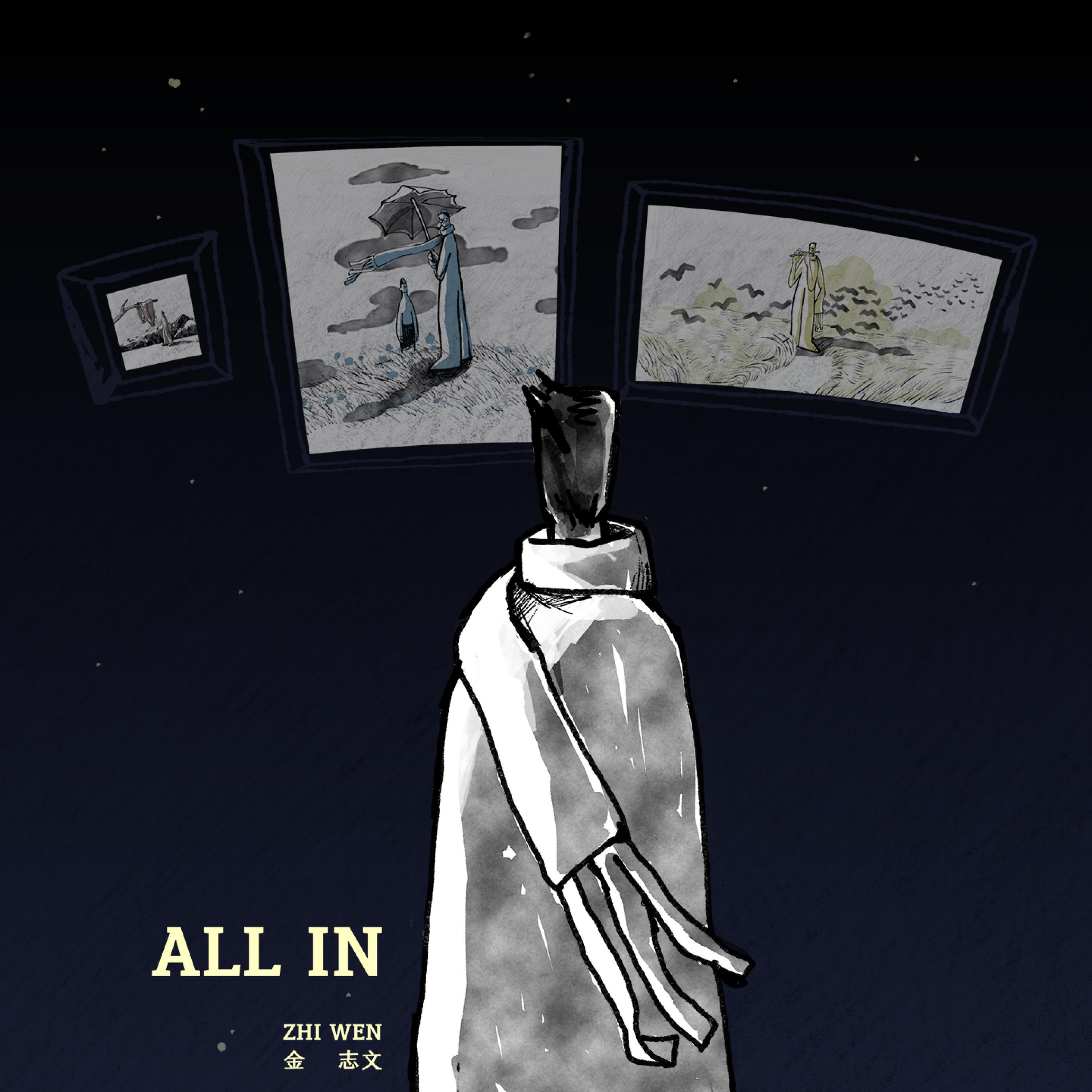 Релиз All In