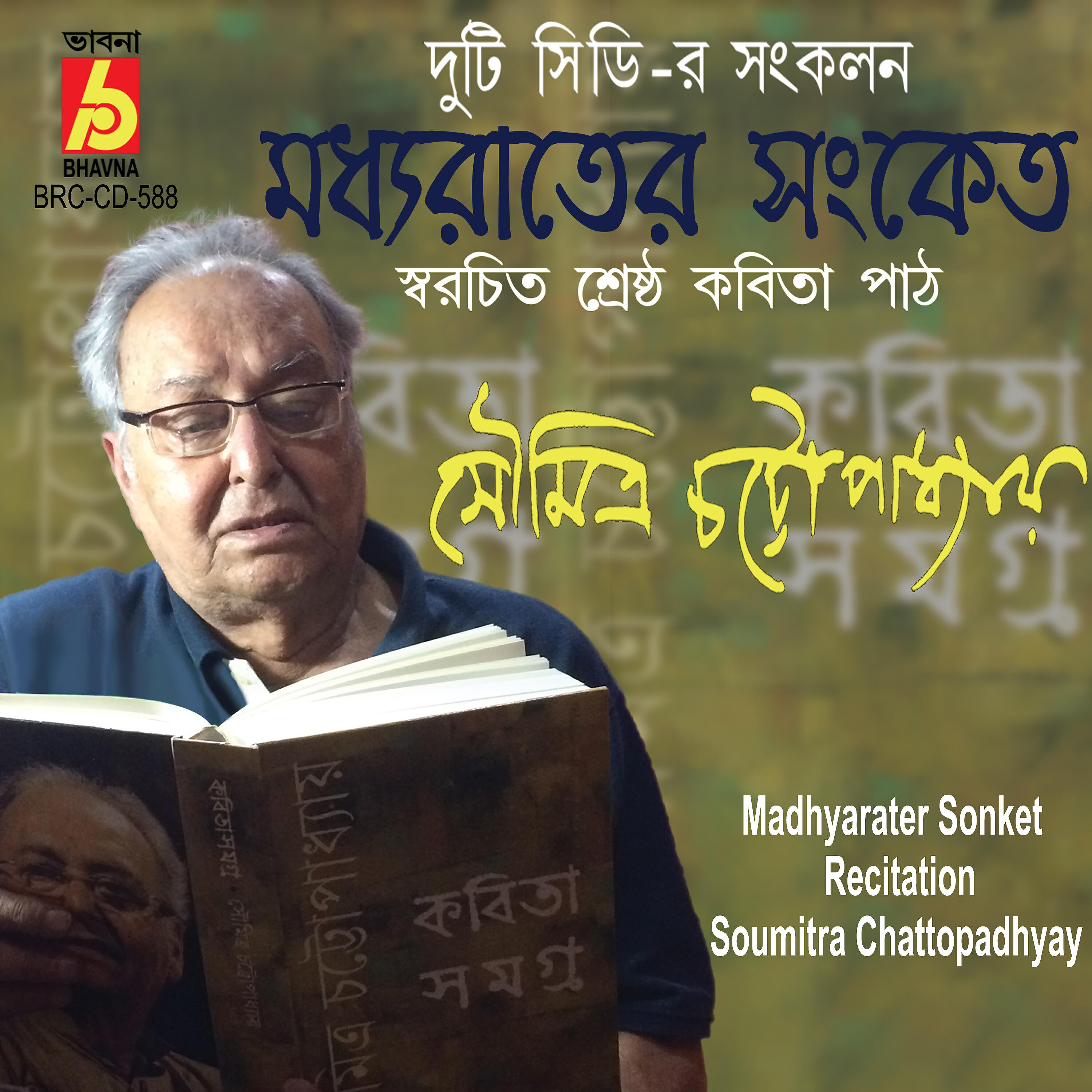 Релиз Madhyarater Sonket