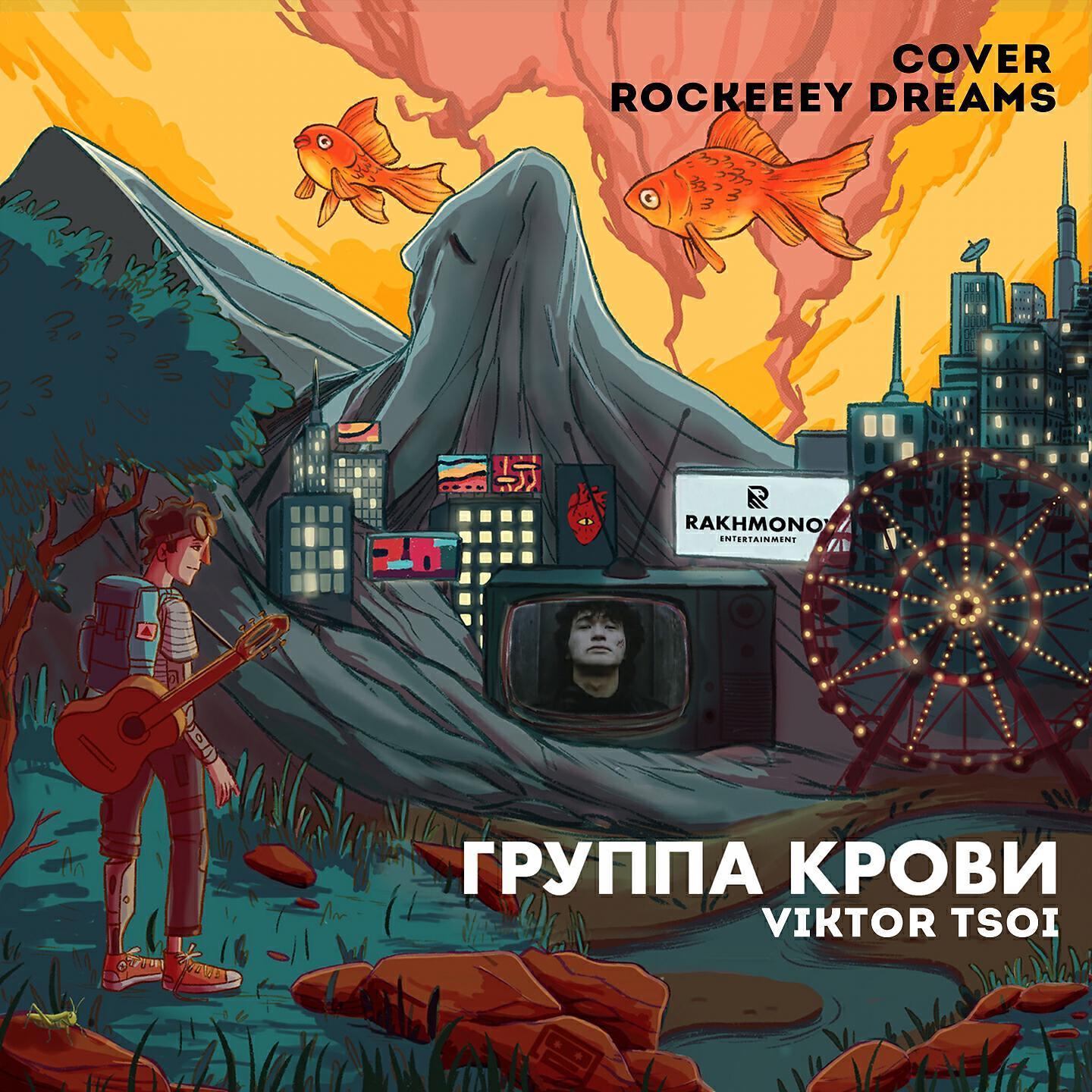 Rockeeey Dreams