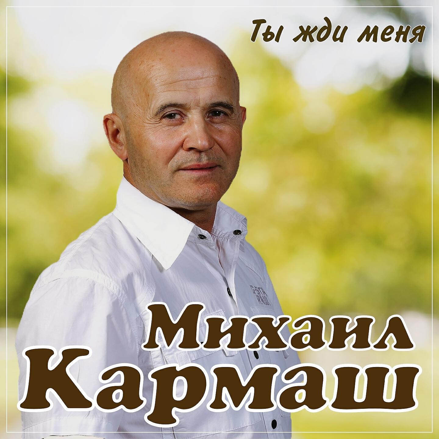 Релиз Ты жди меня