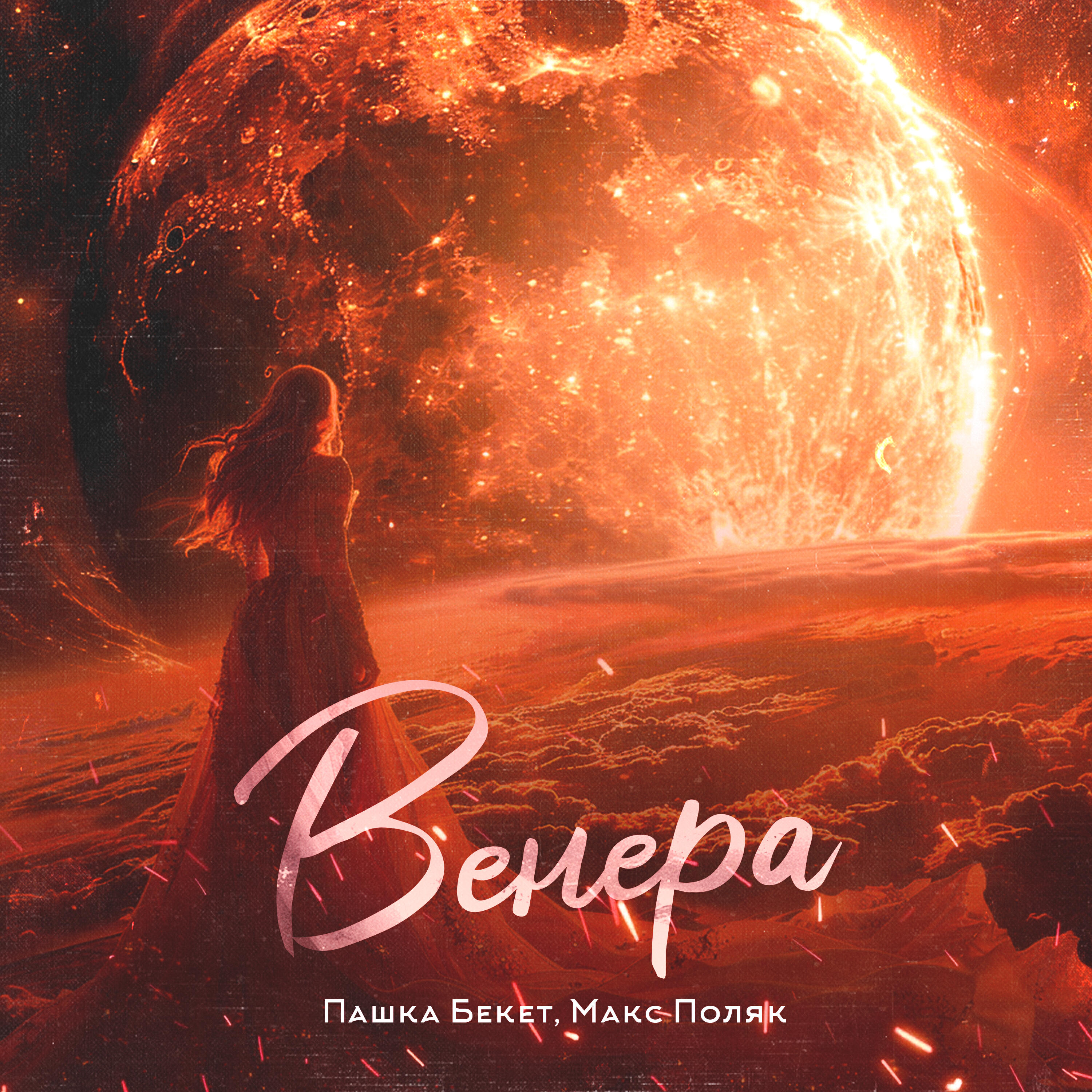 Постер альбома Венера